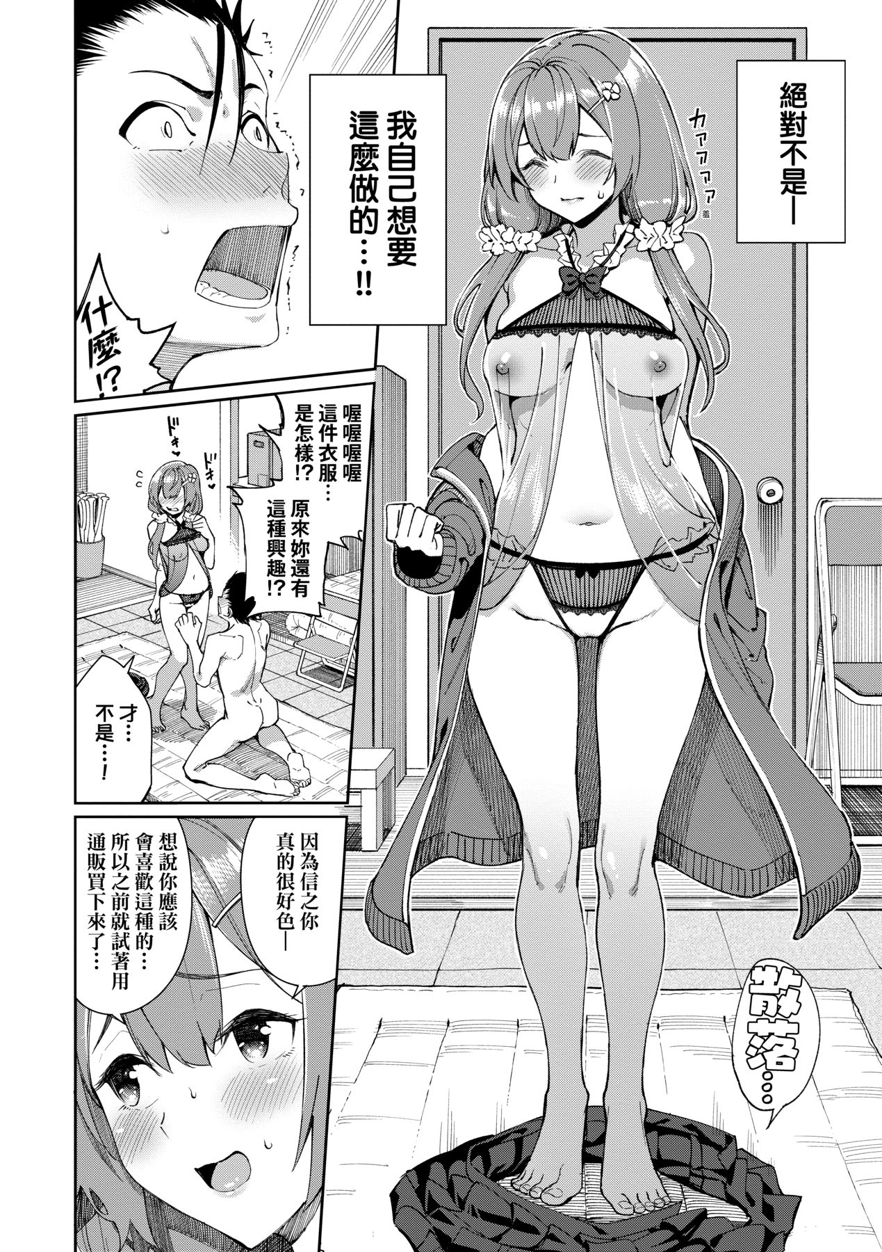 Ue ga Osuki - She likes on top! page 61