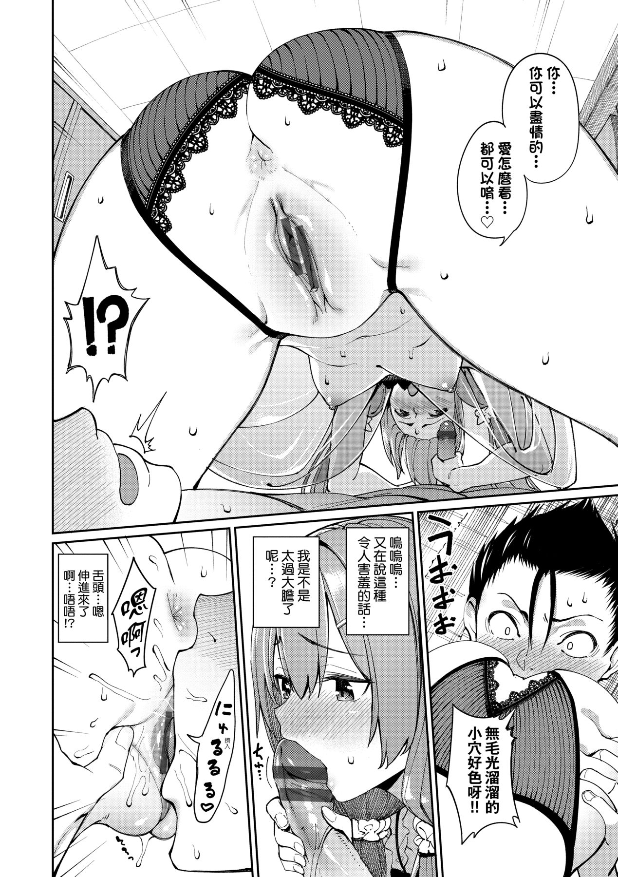 Ue ga Osuki - She likes on top! page 63