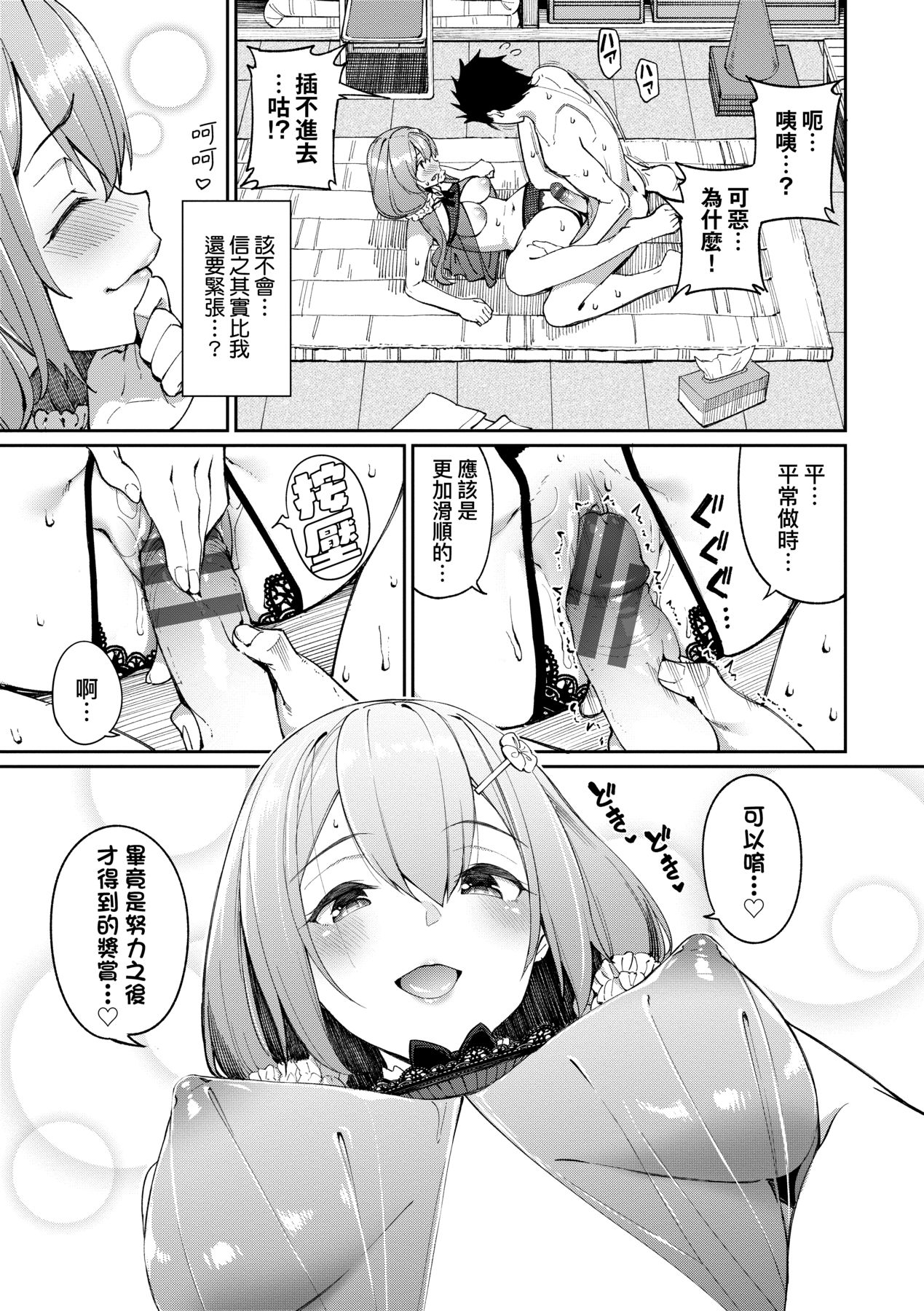 Ue ga Osuki - She likes on top! page 66