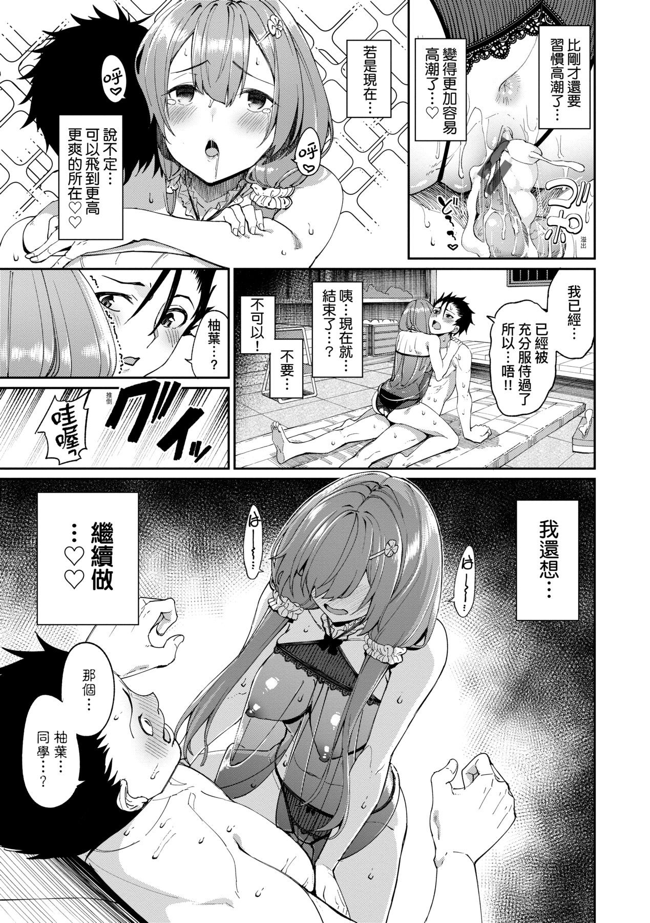 Ue ga Osuki - She likes on top! page 74