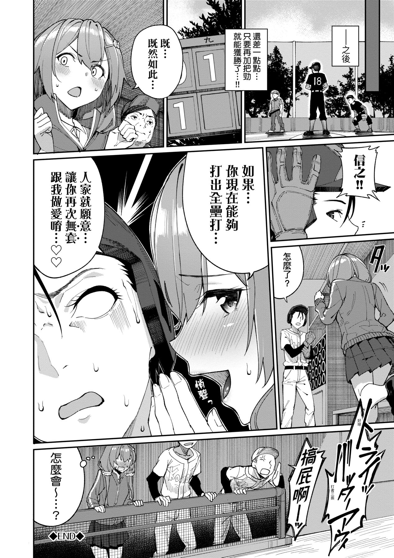 Ue ga Osuki - She likes on top! page 79