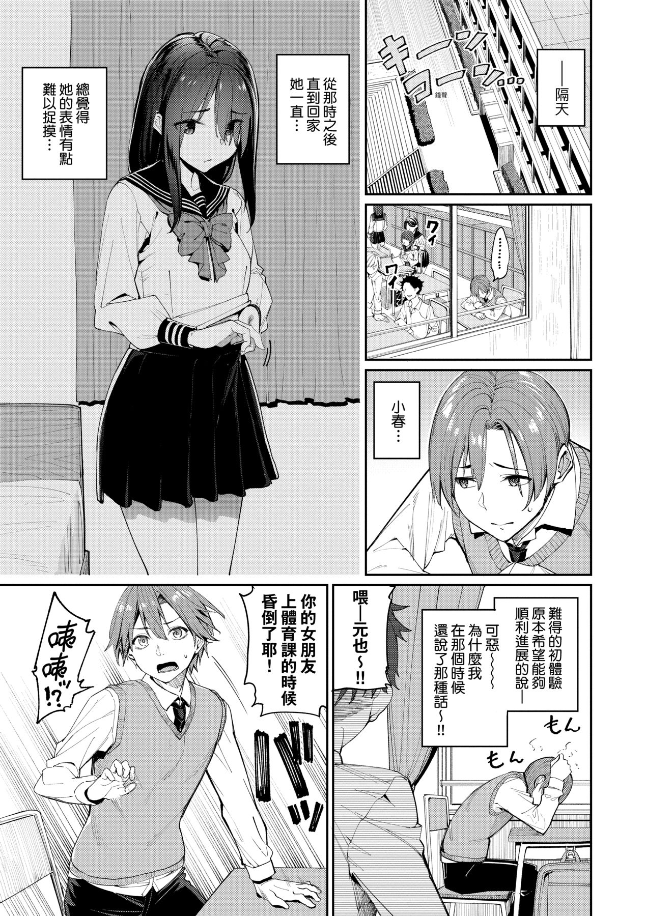 Ue ga Osuki - She likes on top! page 8