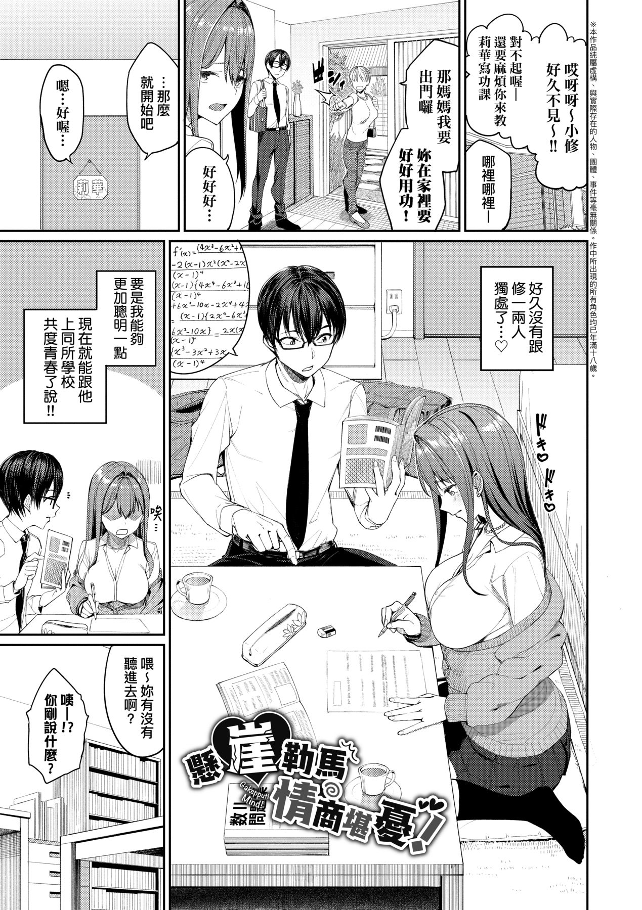 Ue ga Osuki - She likes on top! page 80