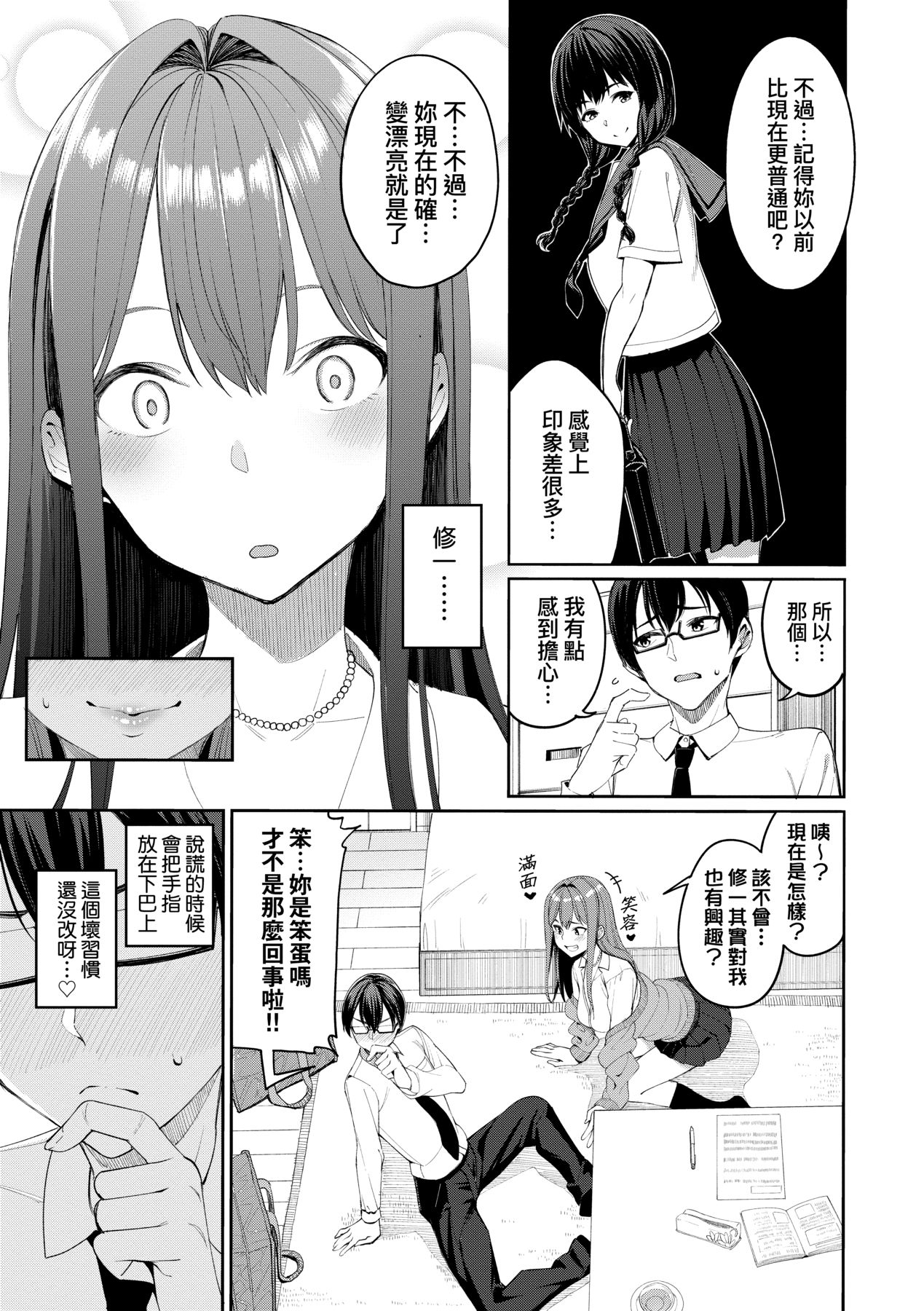 Ue ga Osuki - She likes on top! page 82