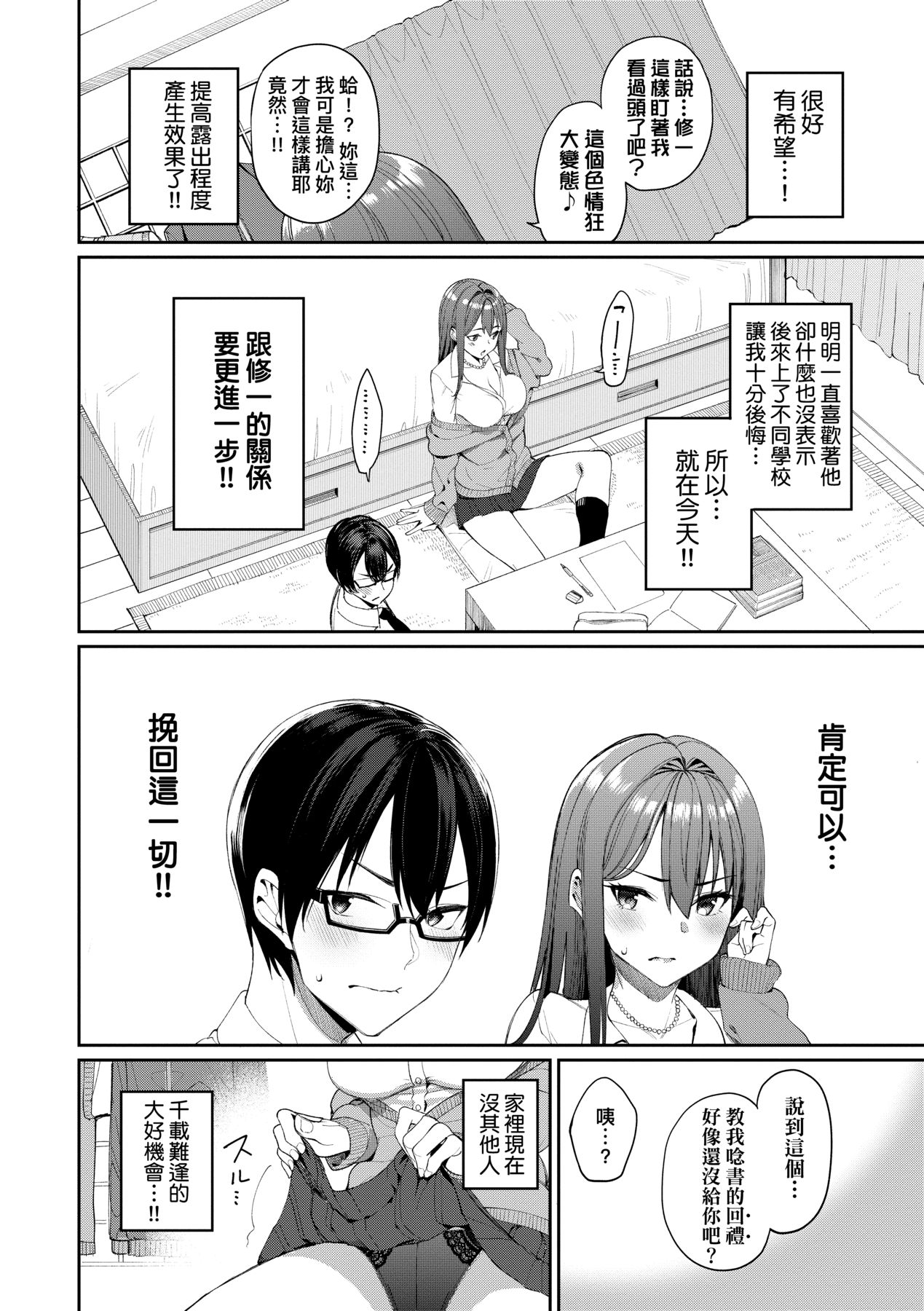 Ue ga Osuki - She likes on top! page 83