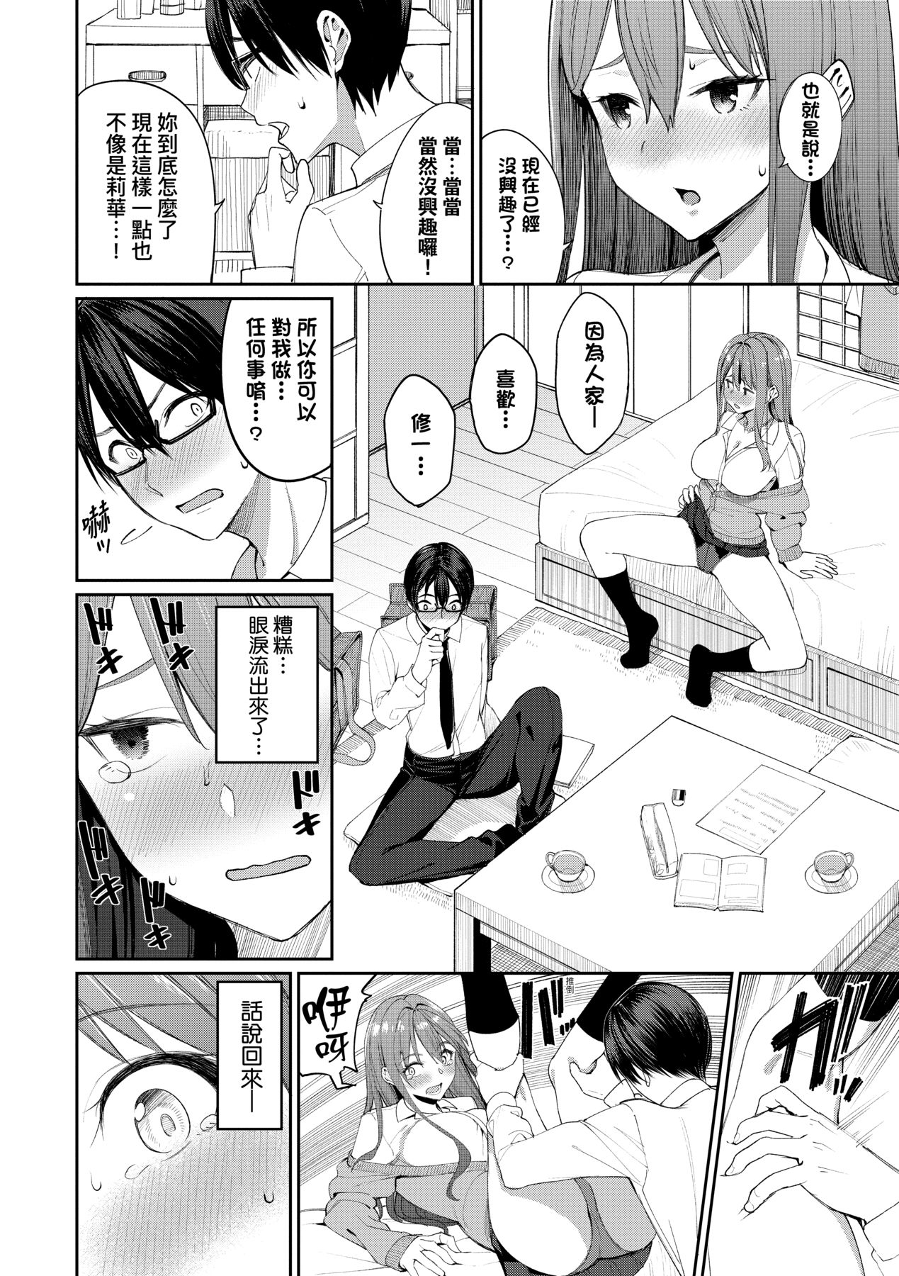 Ue ga Osuki - She likes on top! page 85