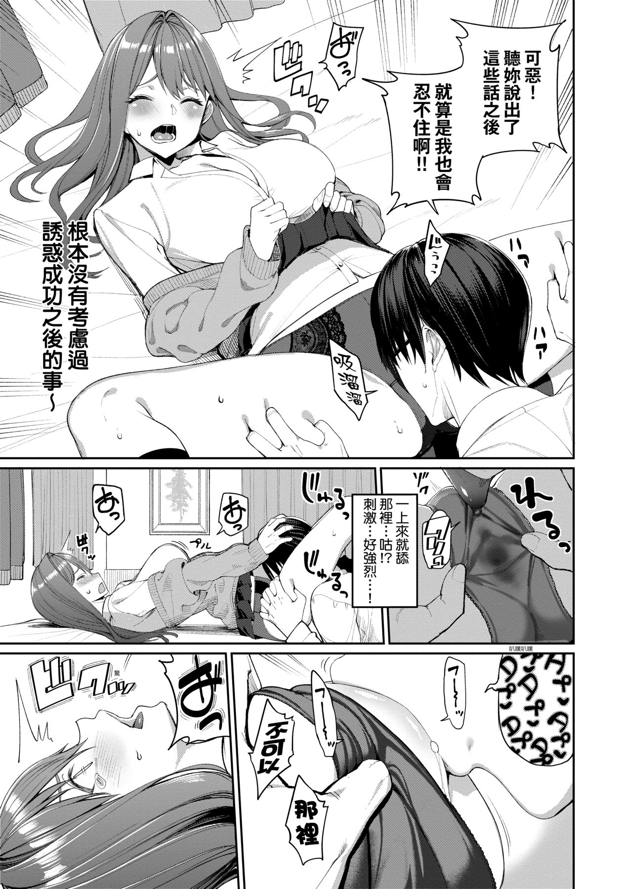 Ue ga Osuki - She likes on top! page 86
