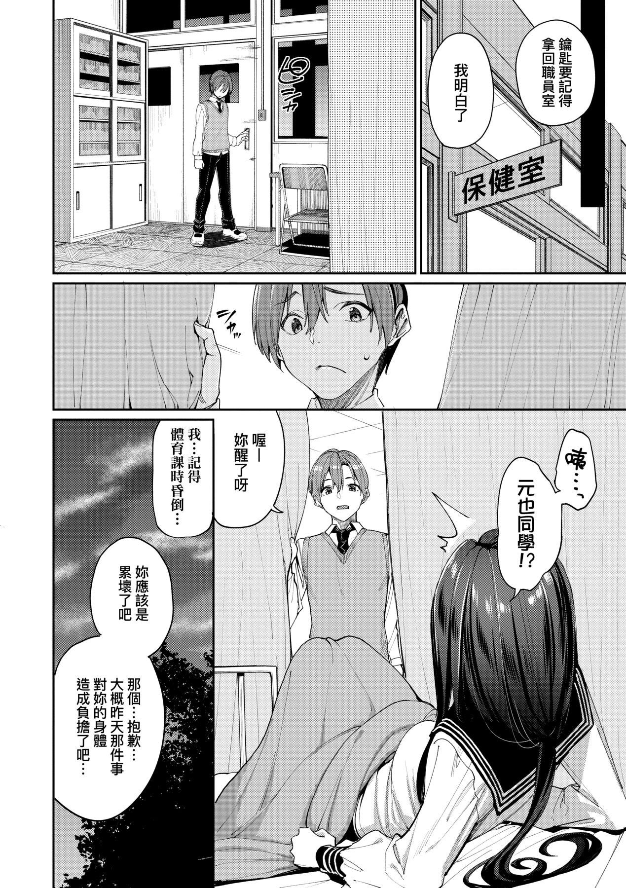 Ue ga Osuki - She likes on top! page 9