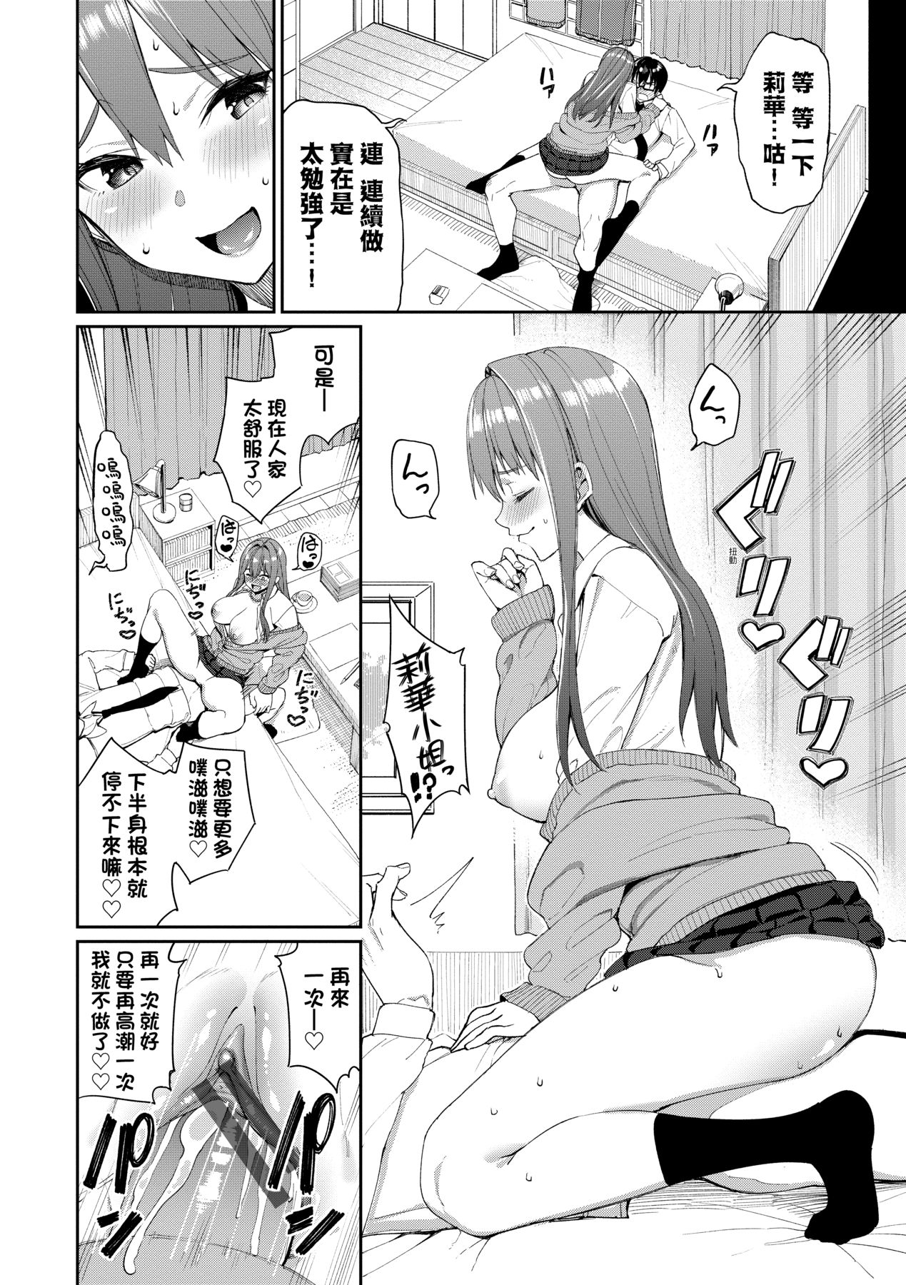 Ue ga Osuki - She likes on top! page 97