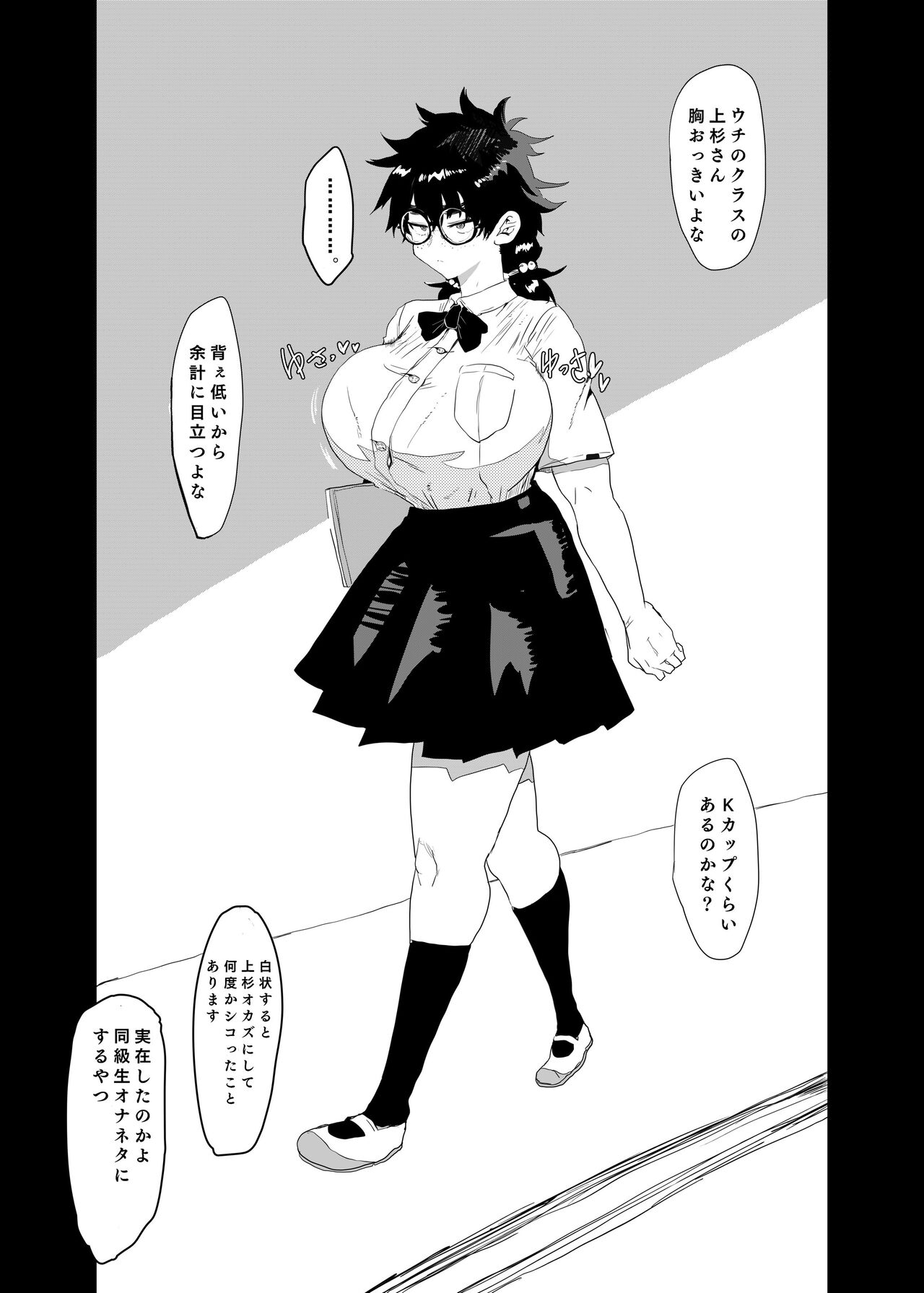 Uesugi Tsukasa wa Kaihatsu Sareteiru page 3