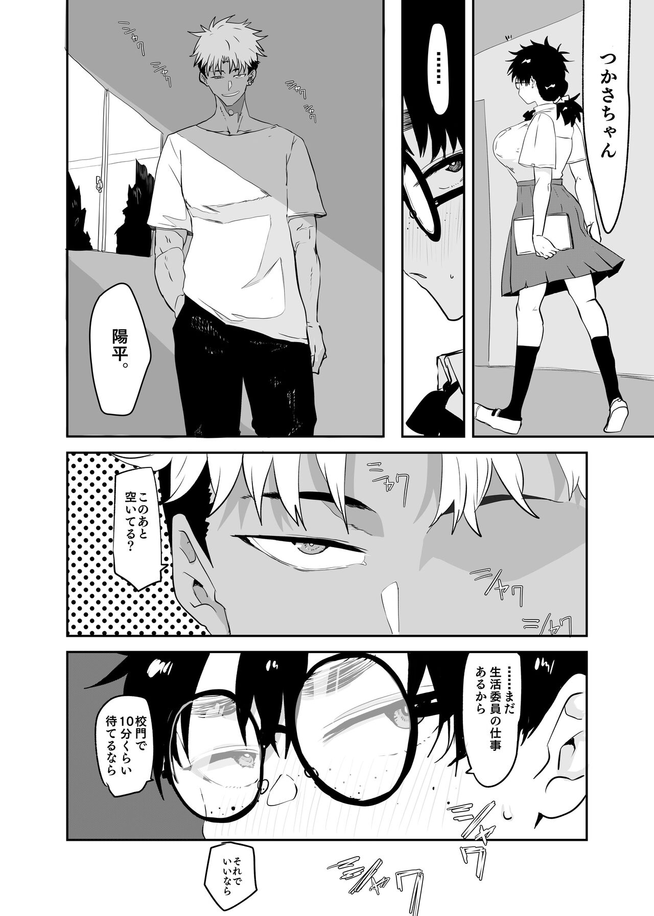 Uesugi Tsukasa wa Kaihatsu Sareteiru page 4
