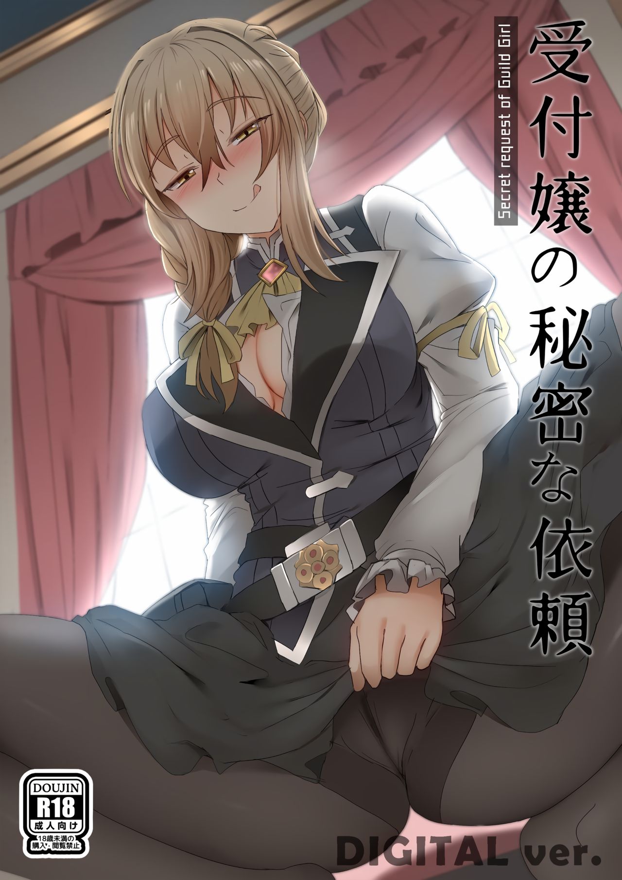 Uketsukejou no Himitsu na Irai page 1