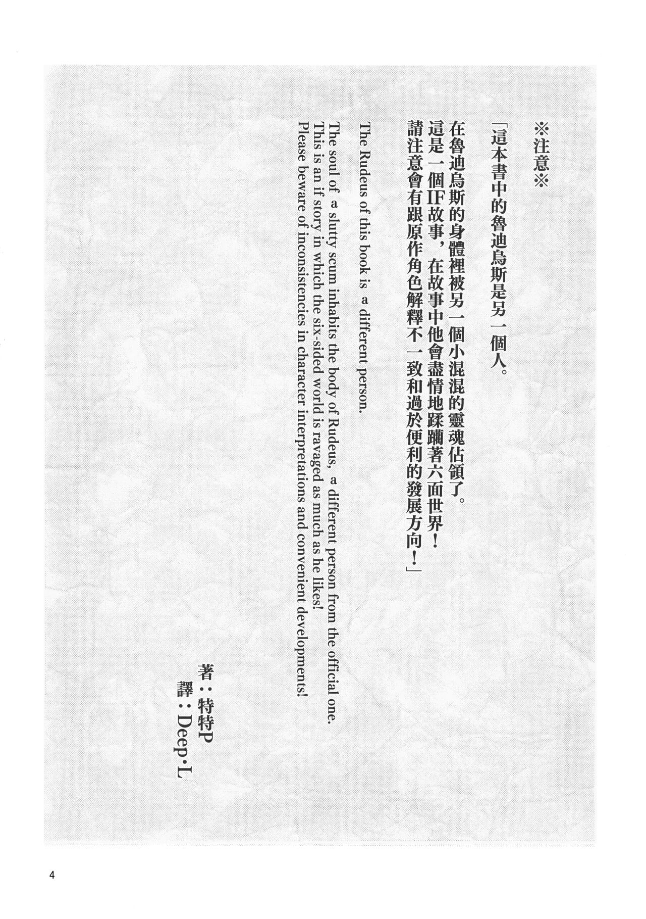 Ukiiro Tensei 1-2~Tamashii Kawattara Honki Shaseisu~ page 3