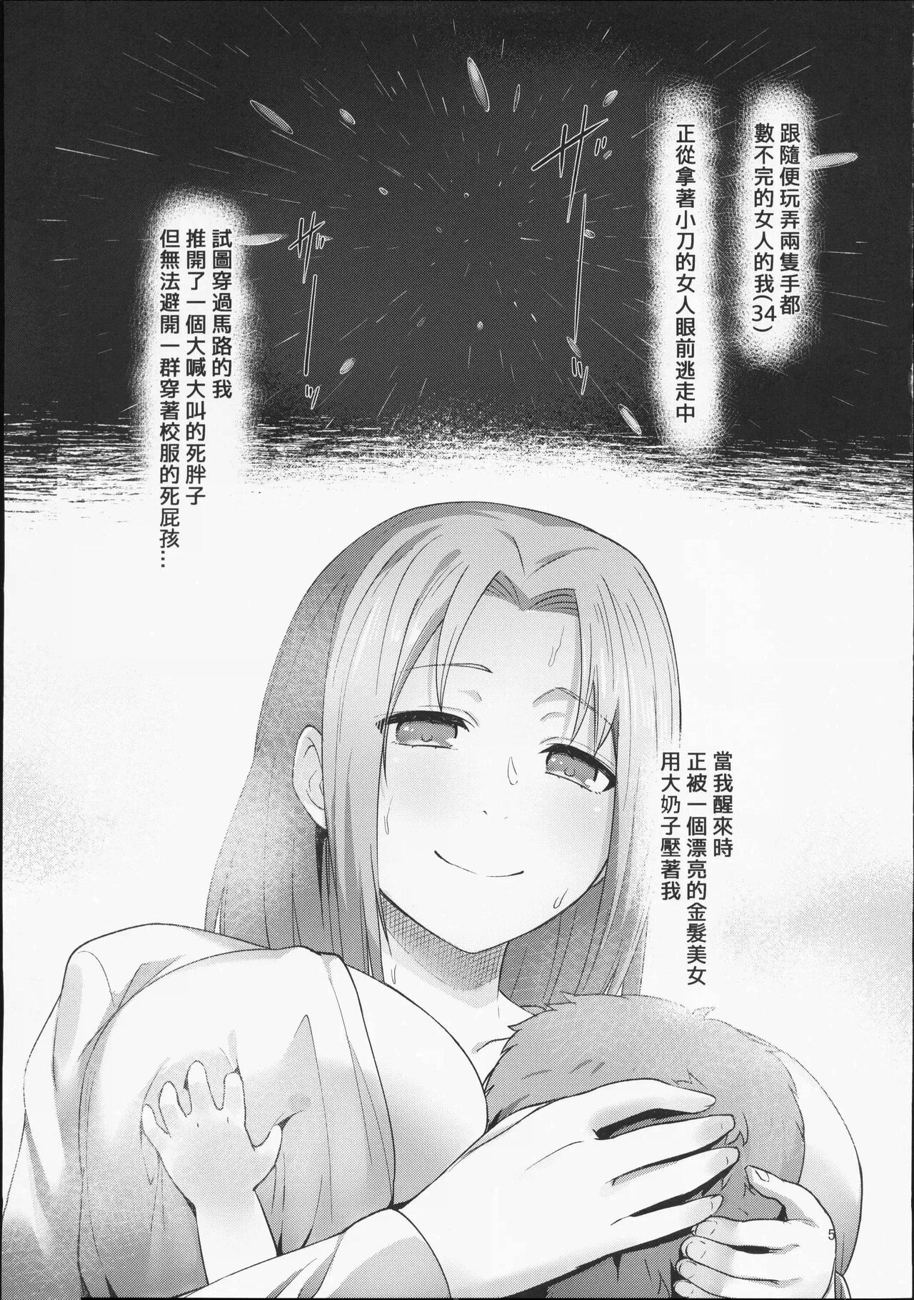 Ukiiro Tensei 1-2~Tamashii Kawattara Honki Shaseisu~ page 4