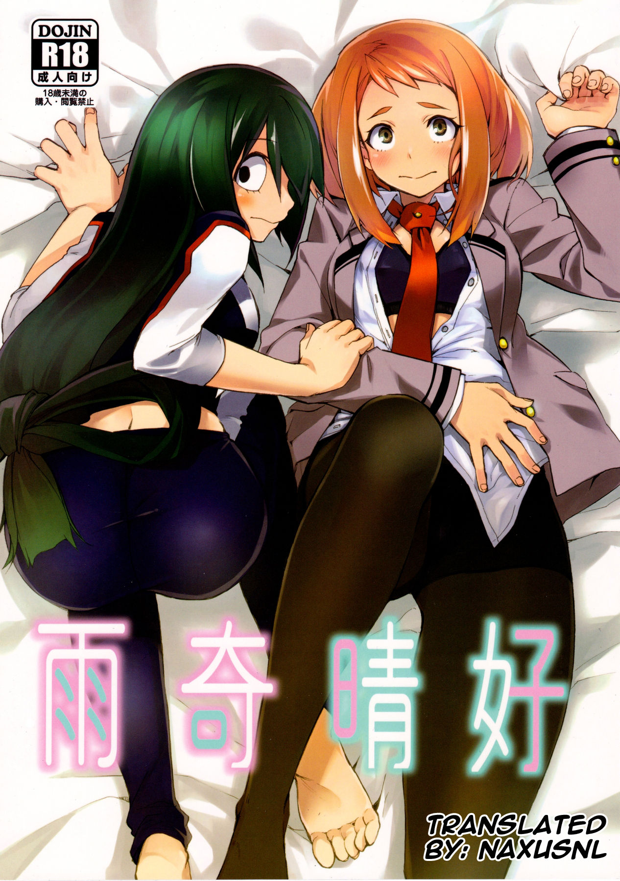 Ukiseikou page 1