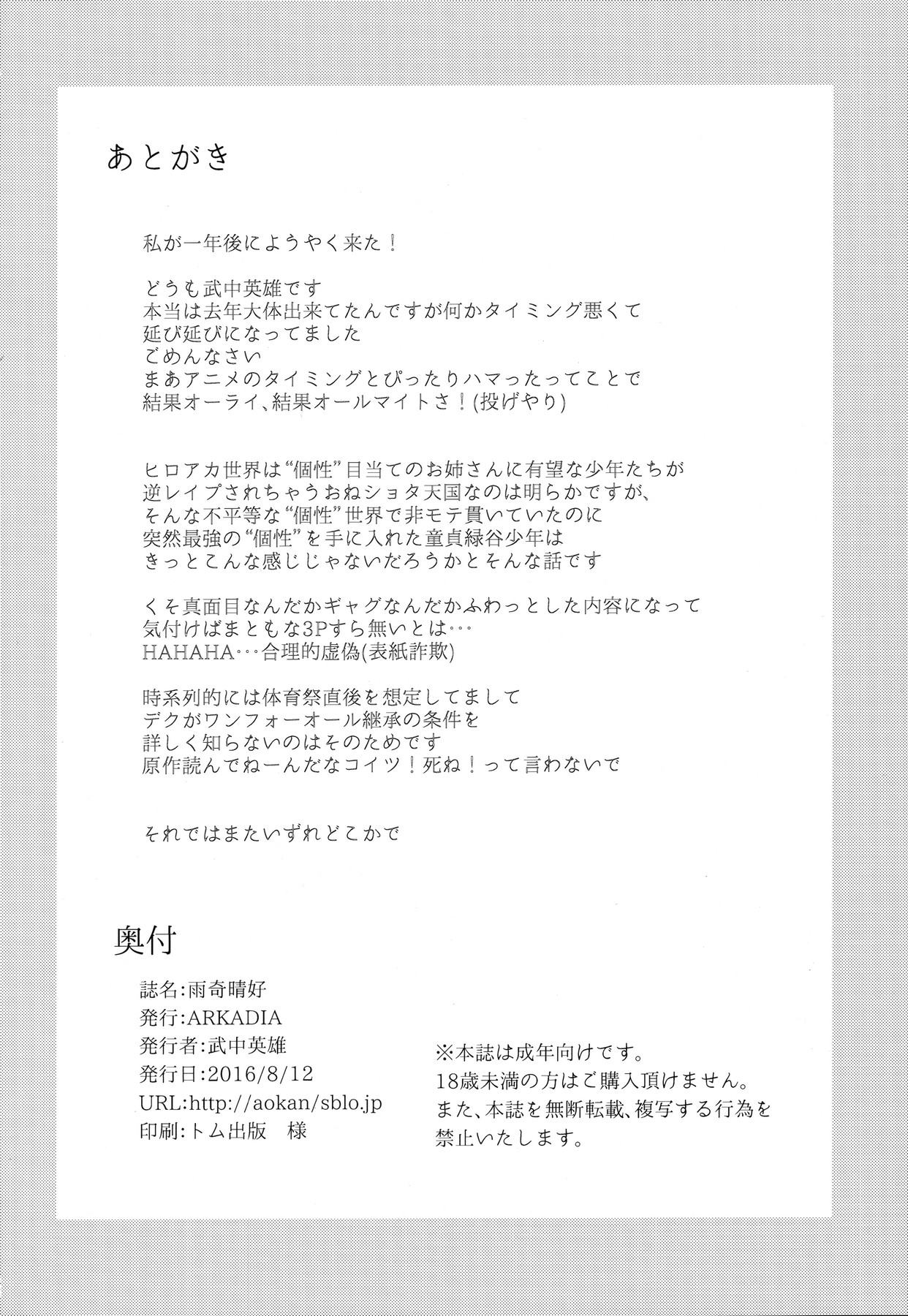 Ukiseikou page 25