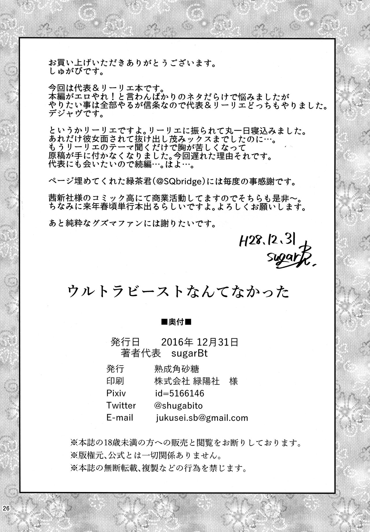 Ultra Beast nante Nakatta page 26