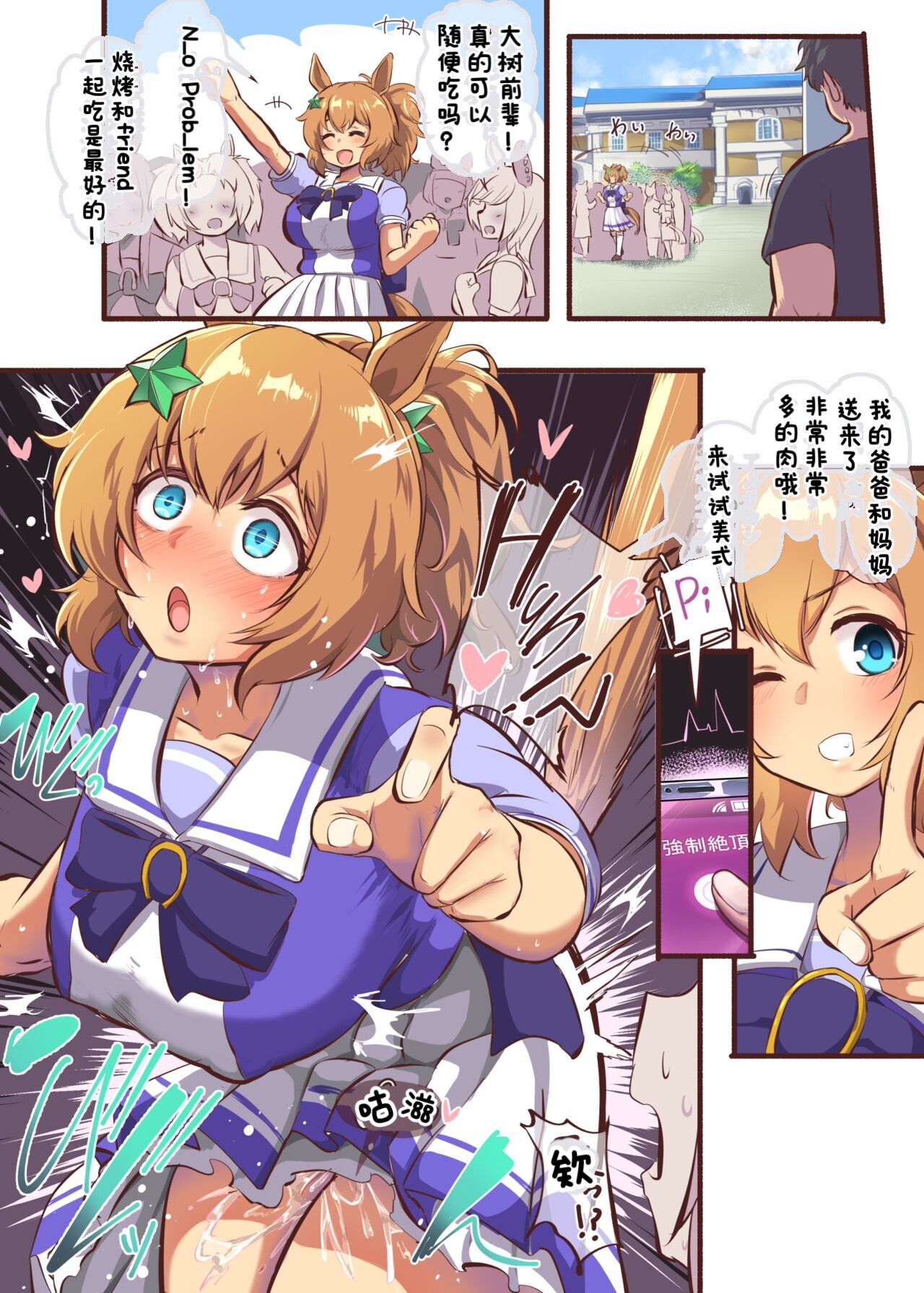 Uma Musume［个人渣翻］ page 59