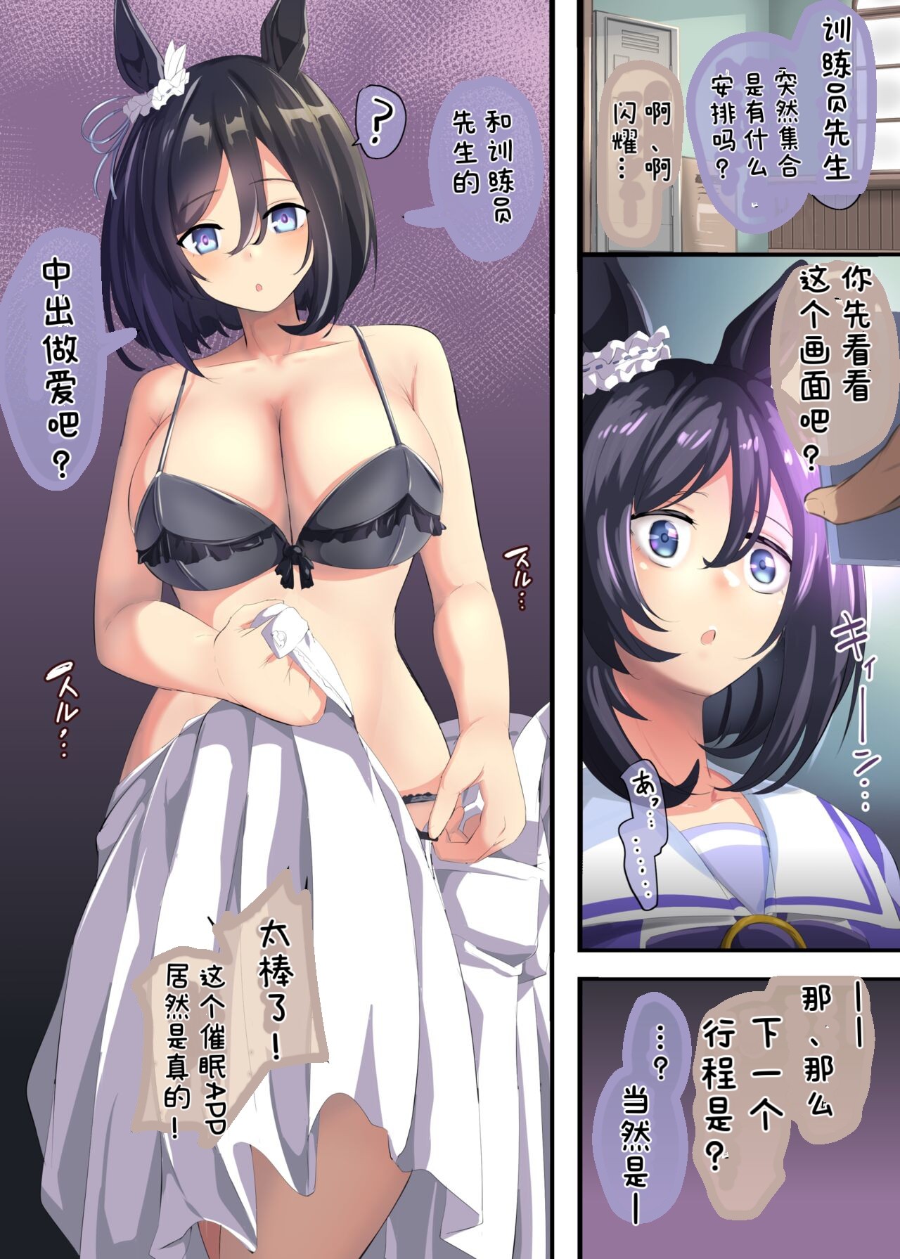Uma Musume［个人渣翻］ page 65