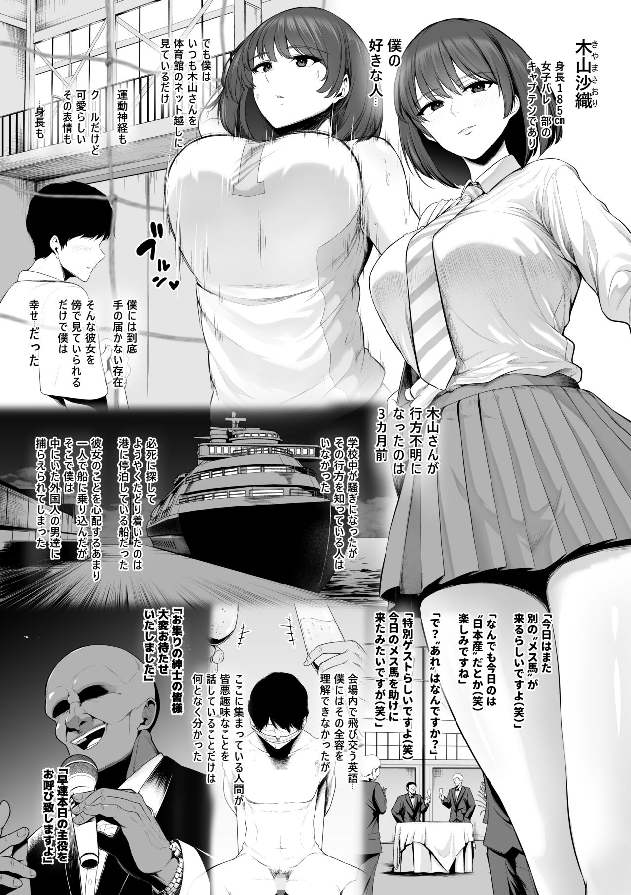 Uma ni Sareta Anoko Koushinchou Volley-bu Joshi page 2