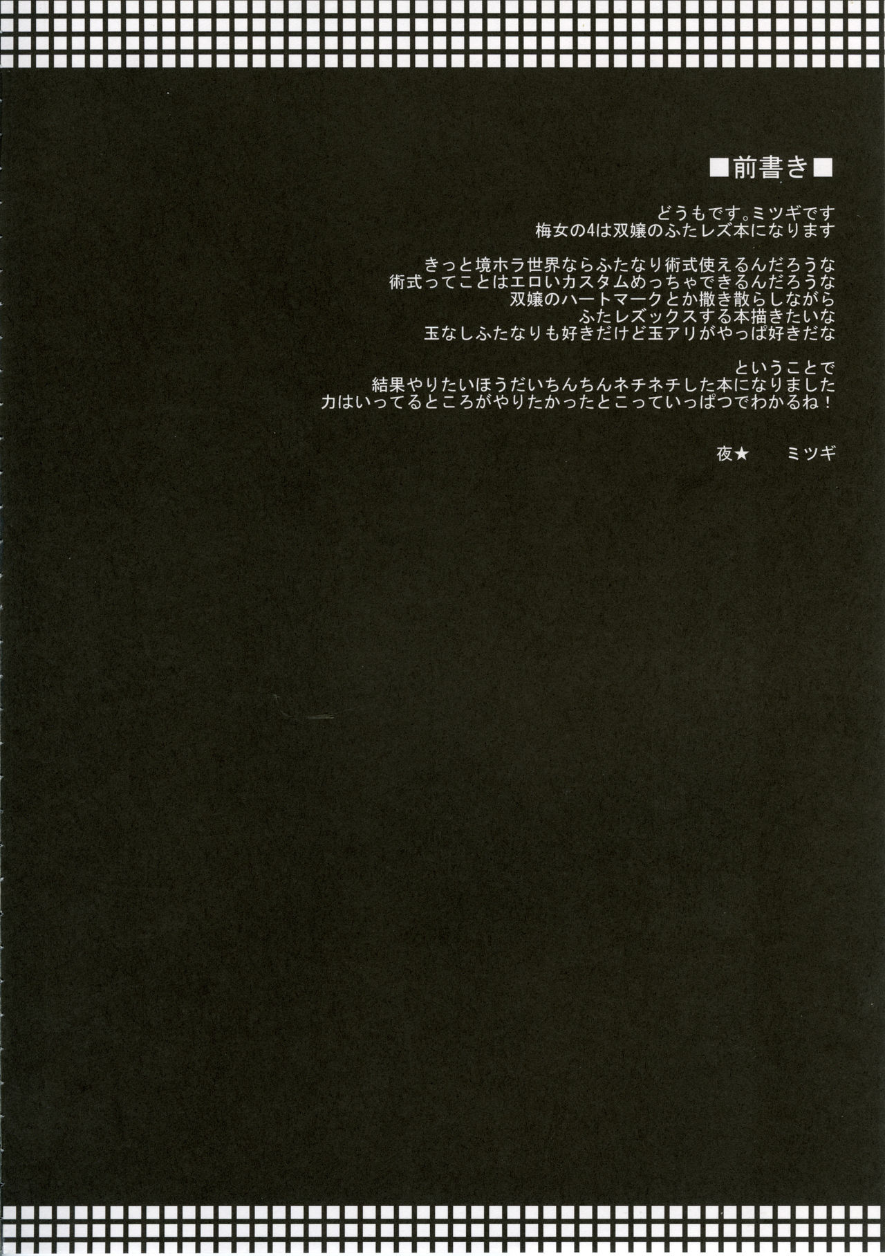 Umejo Yon page 3
