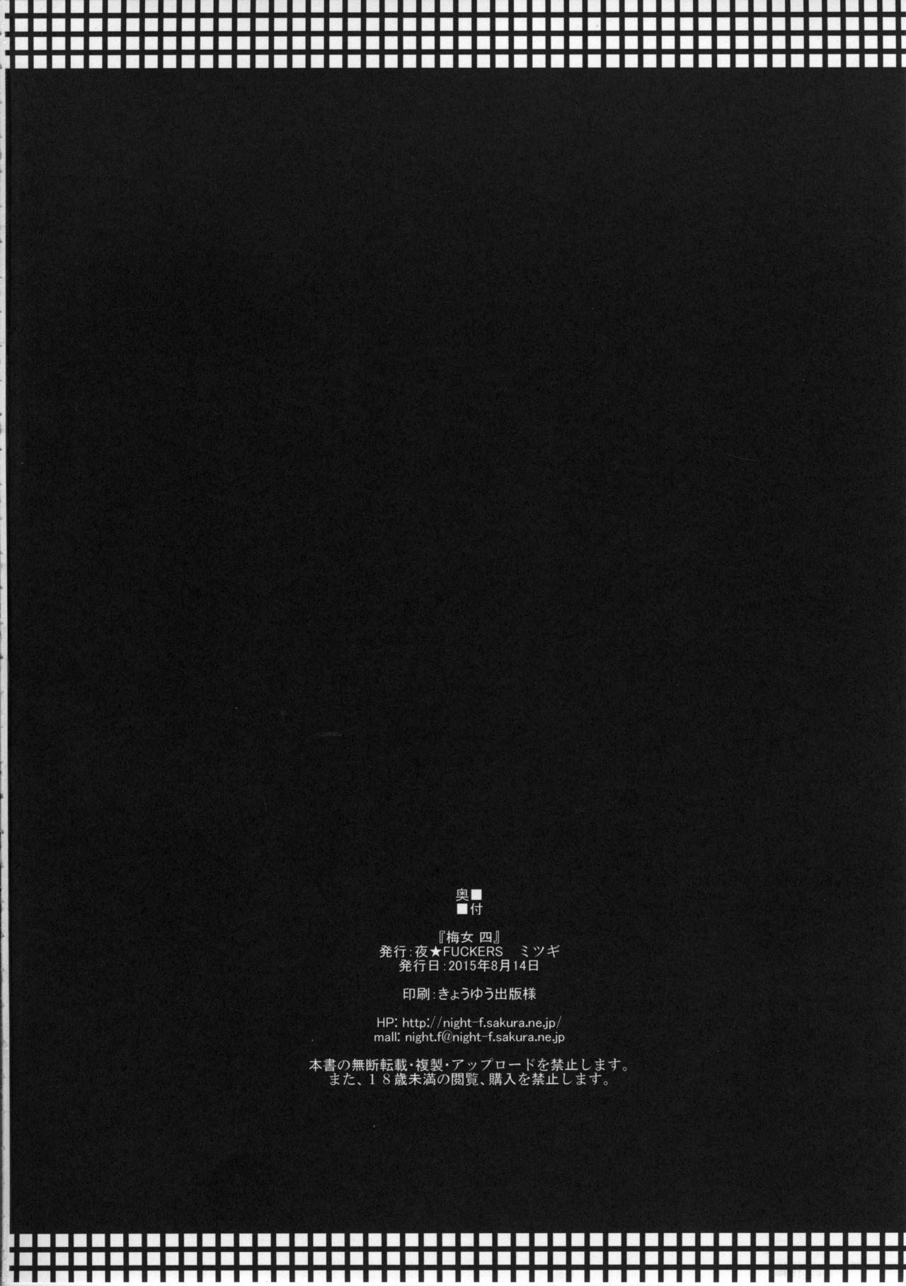 Umejo Yon page 45