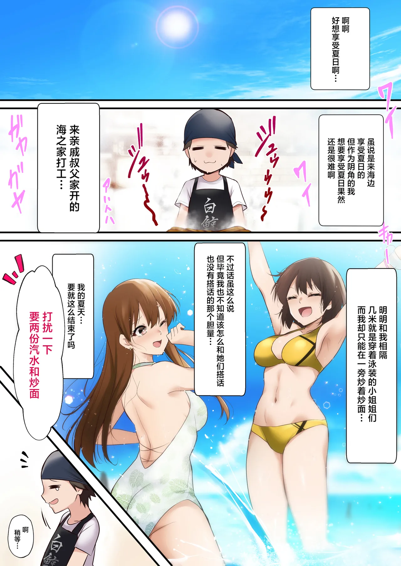 Umi no Ie de Baito shitetara Kuro Gyaru Doukyuusei ni Gyaku Nan sarete Asedaku Doutei Sotsugyou shita Natsu no Hi page 2