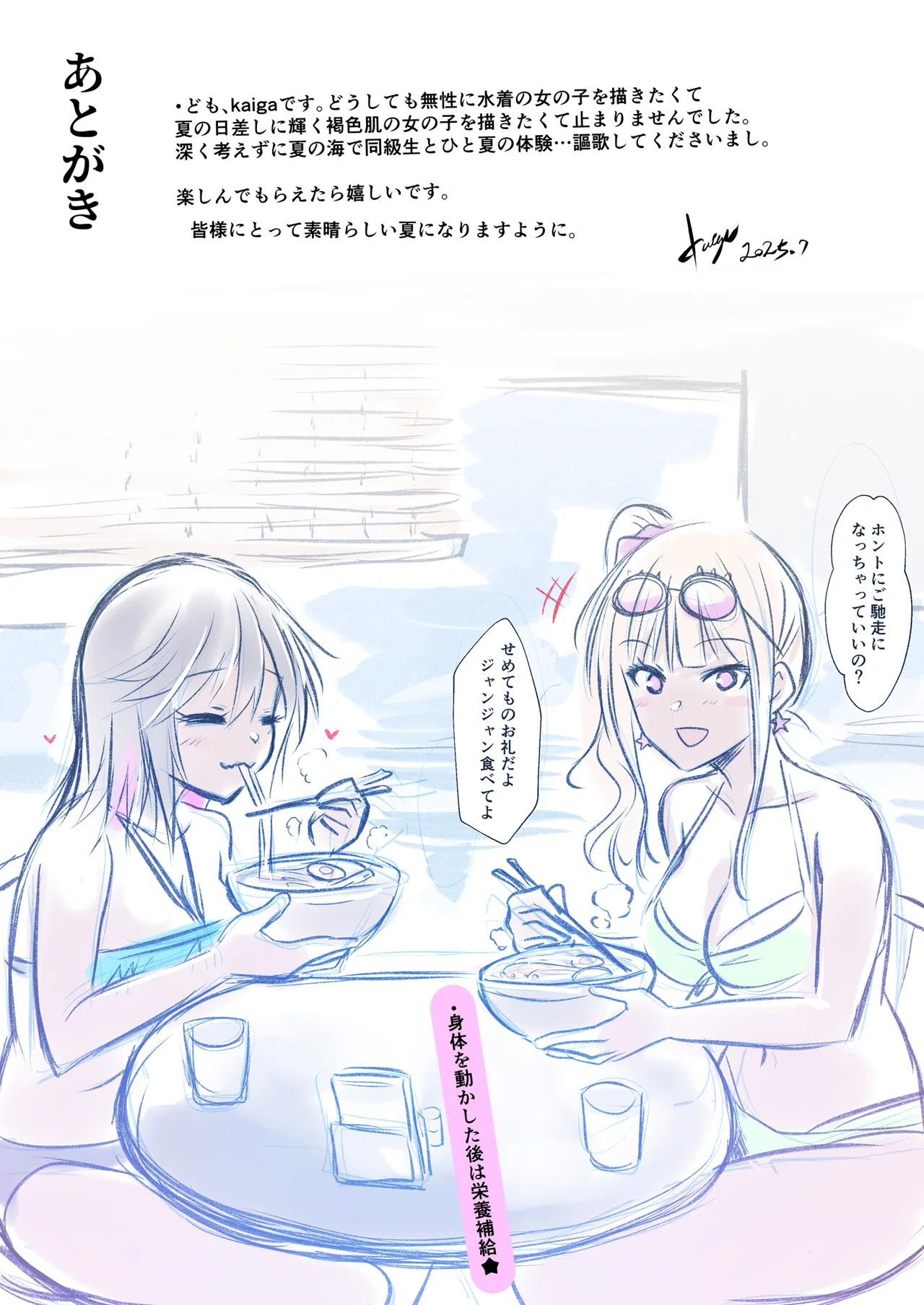 Umi no Ie de Baito shitetara Kuro Gyaru Doukyuusei ni Gyaku Nan sarete Asedaku Doutei Sotsugyou shita Natsu no Hi page 32