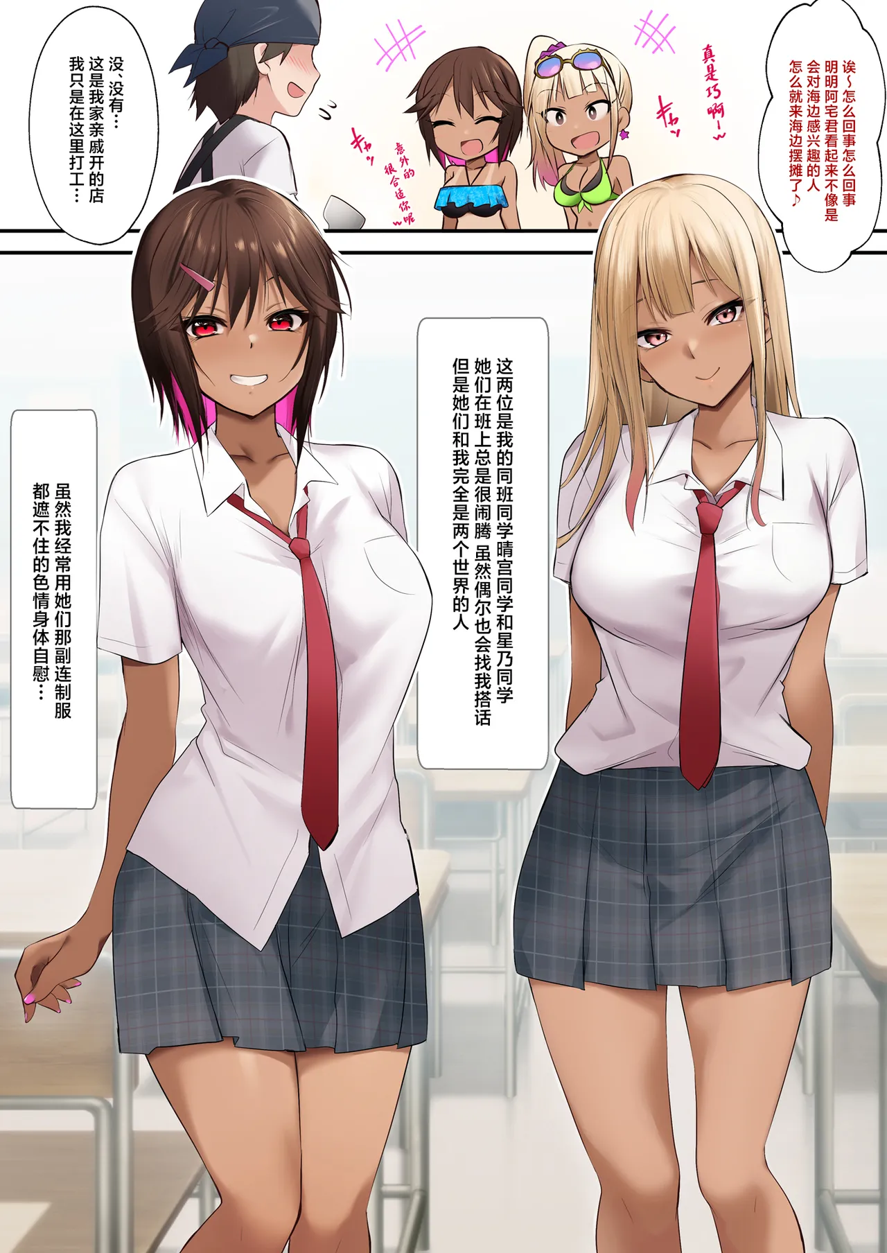 Umi no Ie de Baito shitetara Kuro Gyaru Doukyuusei ni Gyaku Nan sarete Asedaku Doutei Sotsugyou shita Natsu no Hi page 4