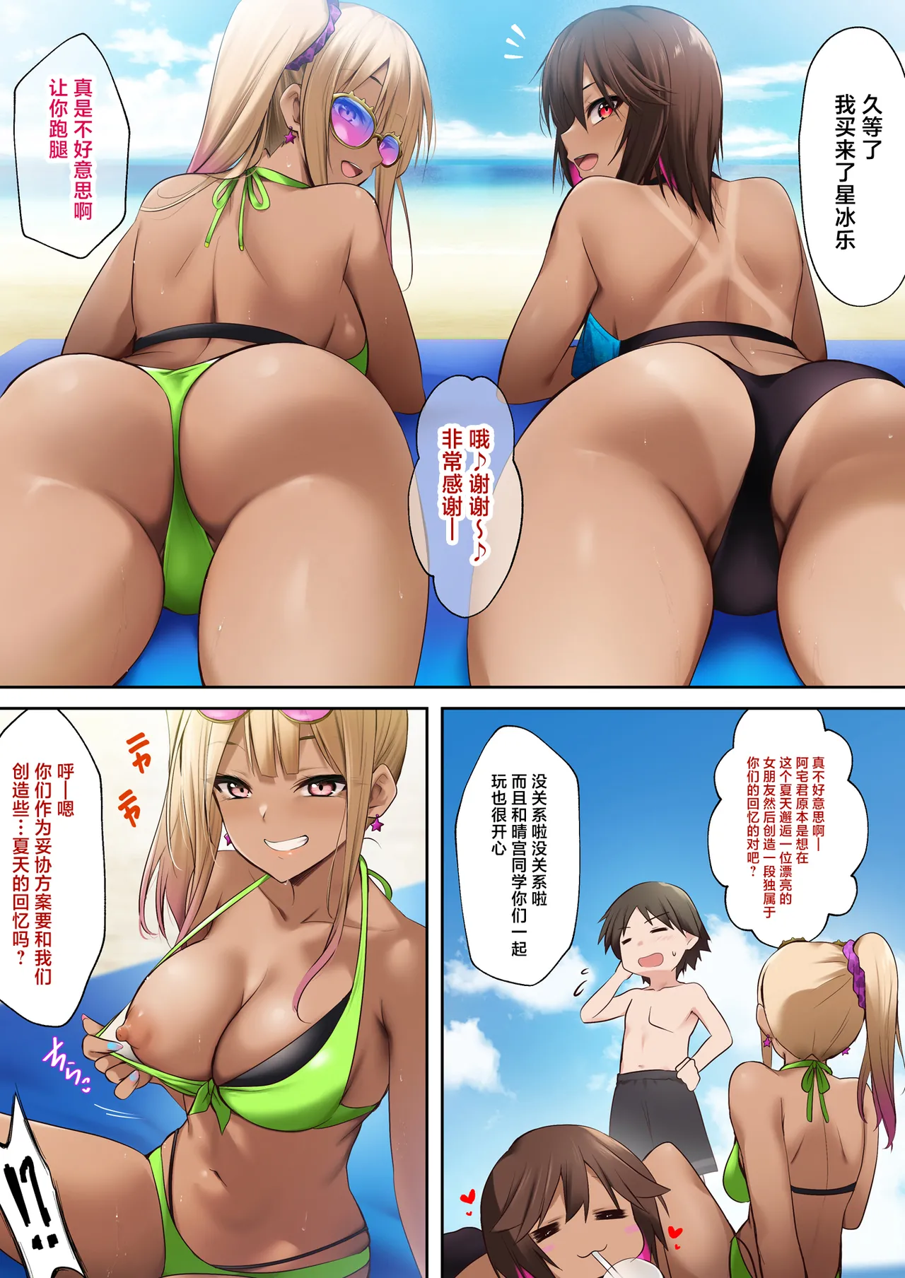 Umi no Ie de Baito shitetara Kuro Gyaru Doukyuusei ni Gyaku Nan sarete Asedaku Doutei Sotsugyou shita Natsu no Hi page 7