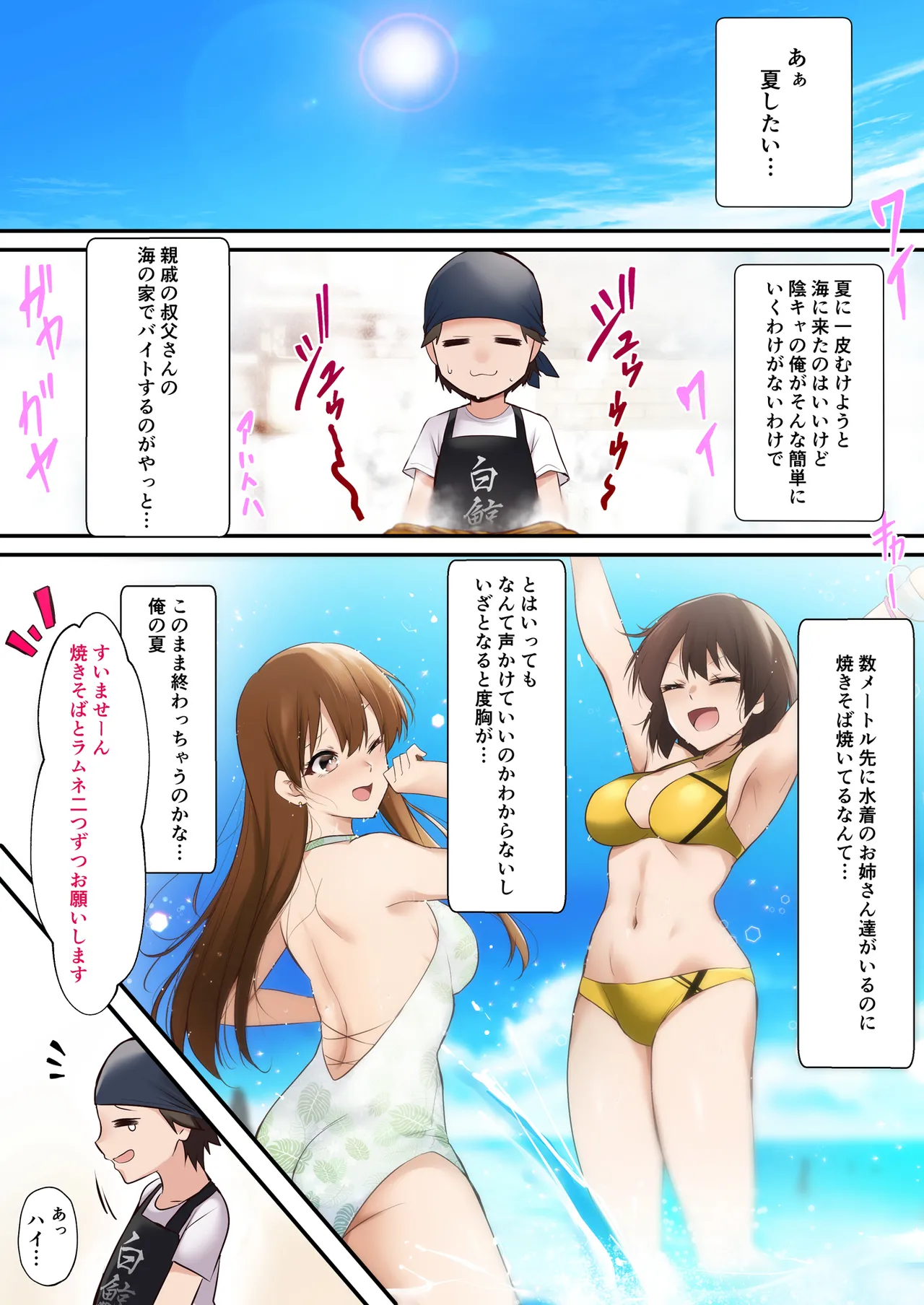Umi no Ie de Baito shitetara Kuro Gyaru Doukyuusei ni Gyaku Nan sarete Asedaku Doutei Sotsugyou shita Natsu no Hi page 2