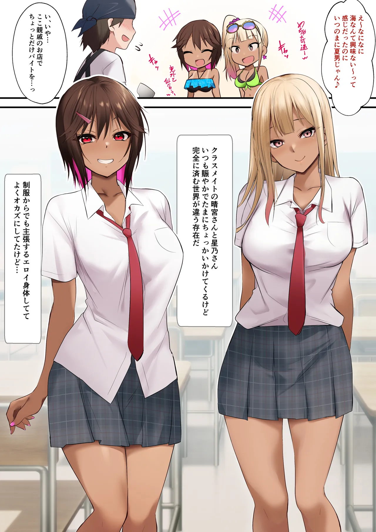 Umi no Ie de Baito shitetara Kuro Gyaru Doukyuusei ni Gyaku Nan sarete Asedaku Doutei Sotsugyou shita Natsu no Hi page 4