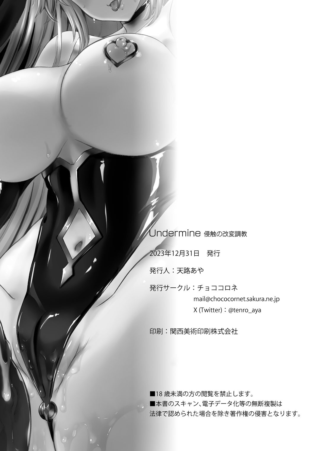 Undermine Shinshoku no Kaihen Choukyou page 29