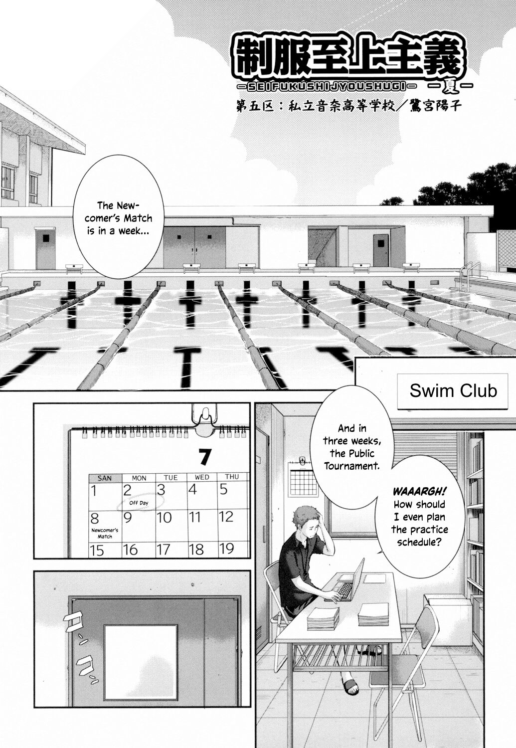 Uniforms Supremacy -Summer- page 108