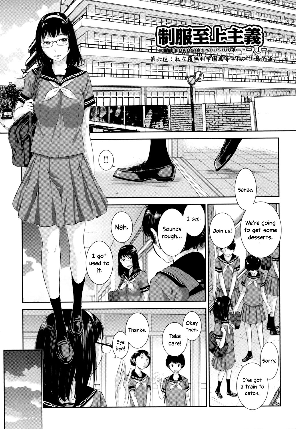 Uniforms Supremacy -Summer- page 132