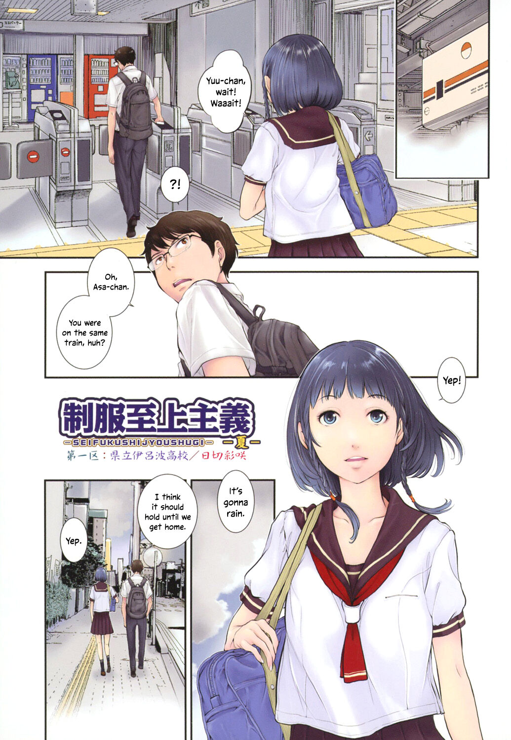 Uniforms Supremacy -Summer- page 4
