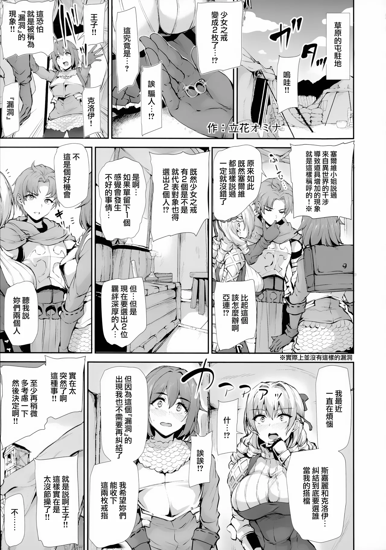UniOver Goudoushi - uo joint magazine page 20
