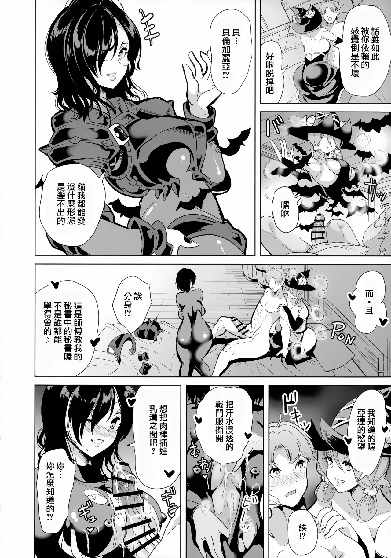 UniOver Goudoushi - uo joint magazine page 9