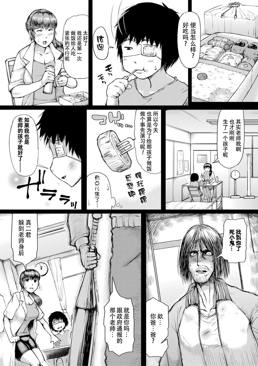 Until My Mother-in-Law is Pregnant Part 2 and 3 page 33