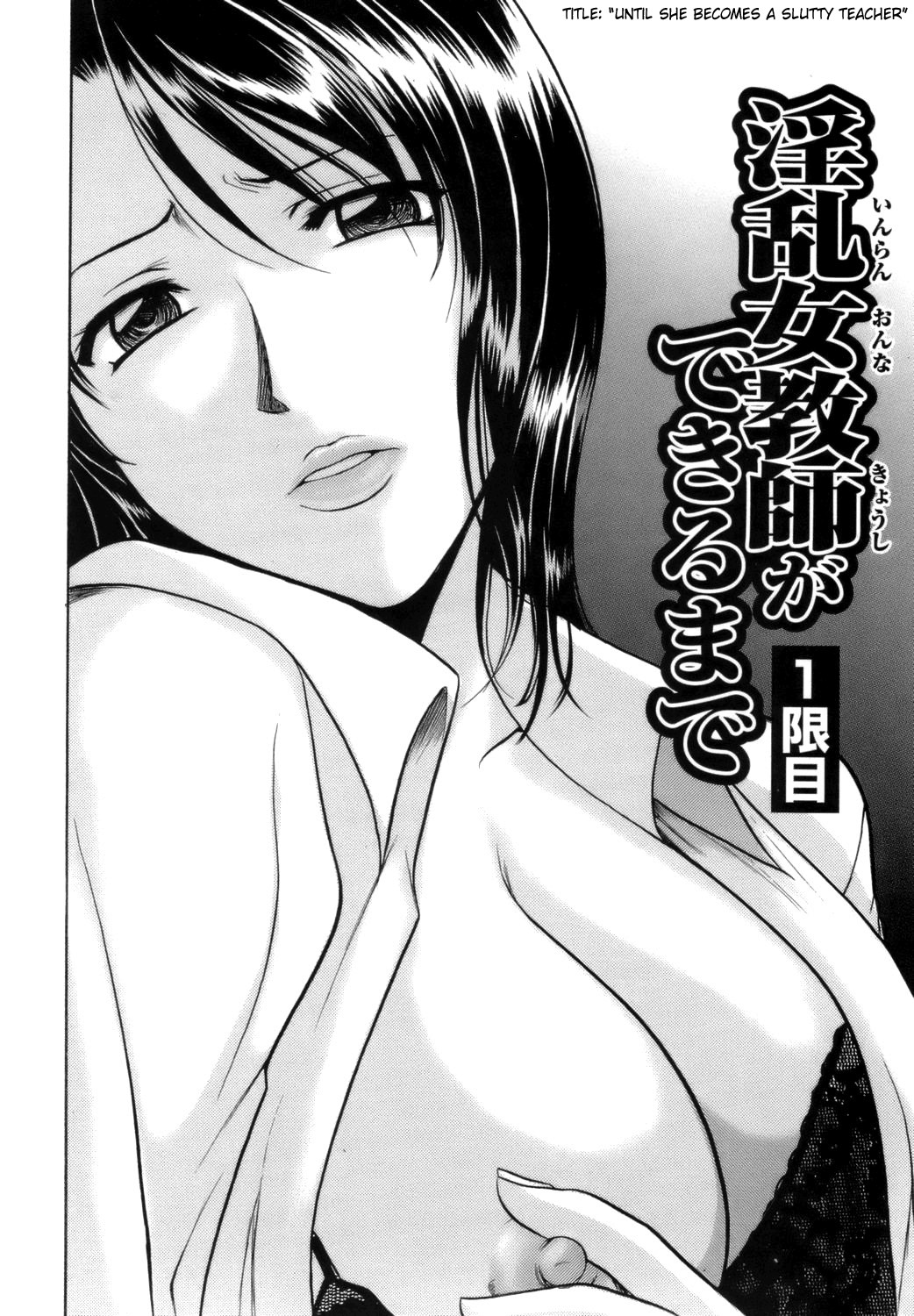 Until She Becomes a Slutty Teacher page 12