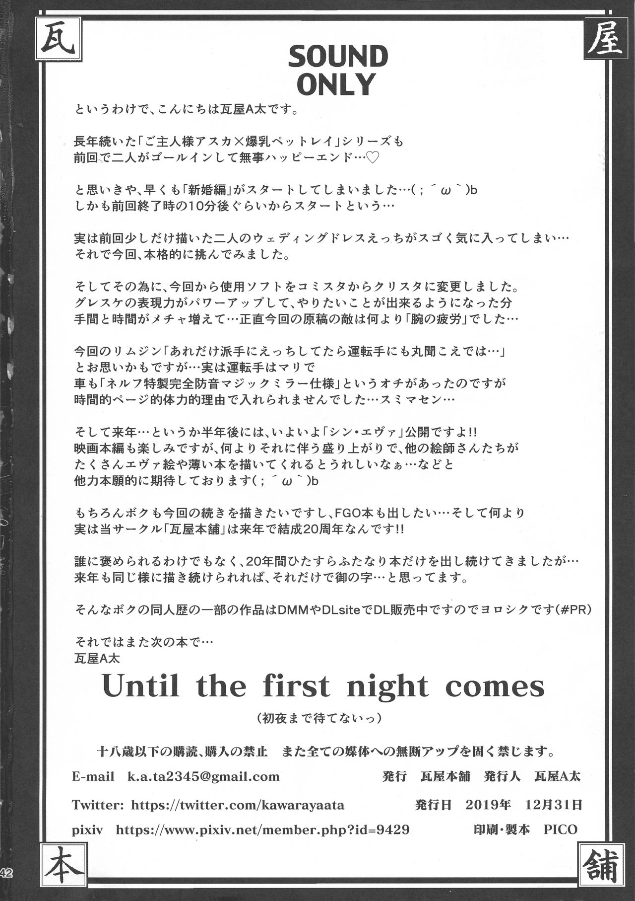Until the first night comes page 42