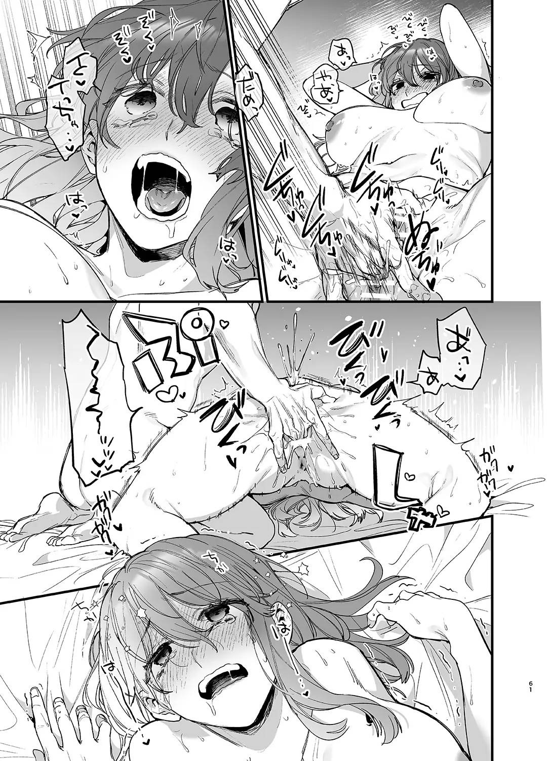 Until the Trashiest Boy Toy Exorcist Ren-kun Crushes Me in His Embrace page 61