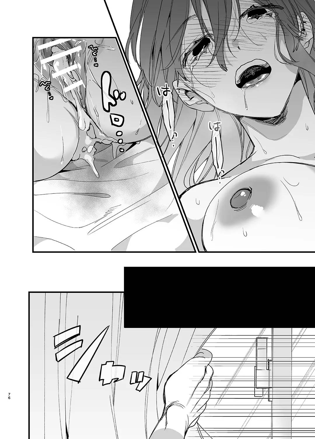 Until the Trashiest Boy Toy Exorcist Ren-kun Crushes Me in His Embrace page 76