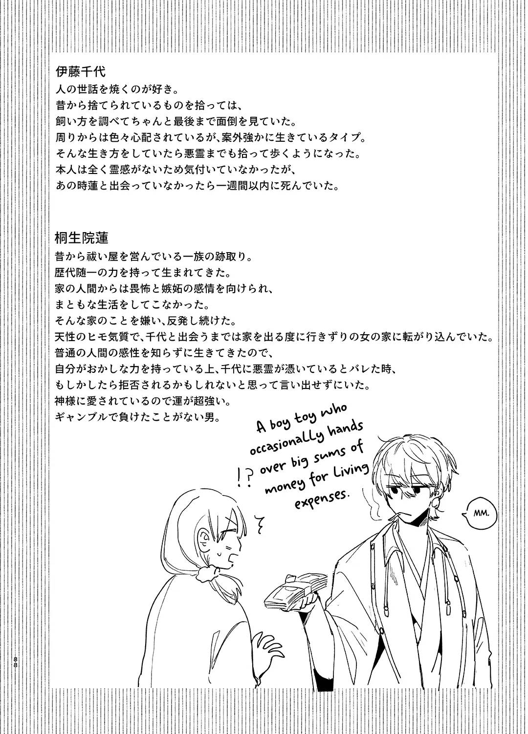 Until the Trashiest Boy Toy Exorcist Ren-kun Crushes Me in His Embrace page 88