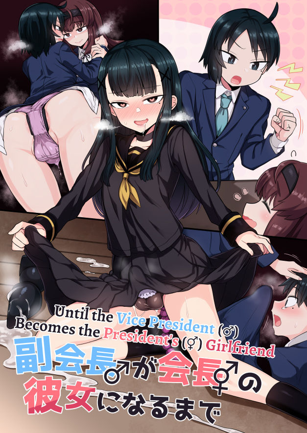Until the Vice President Becomes the President's Girlfriend page 1