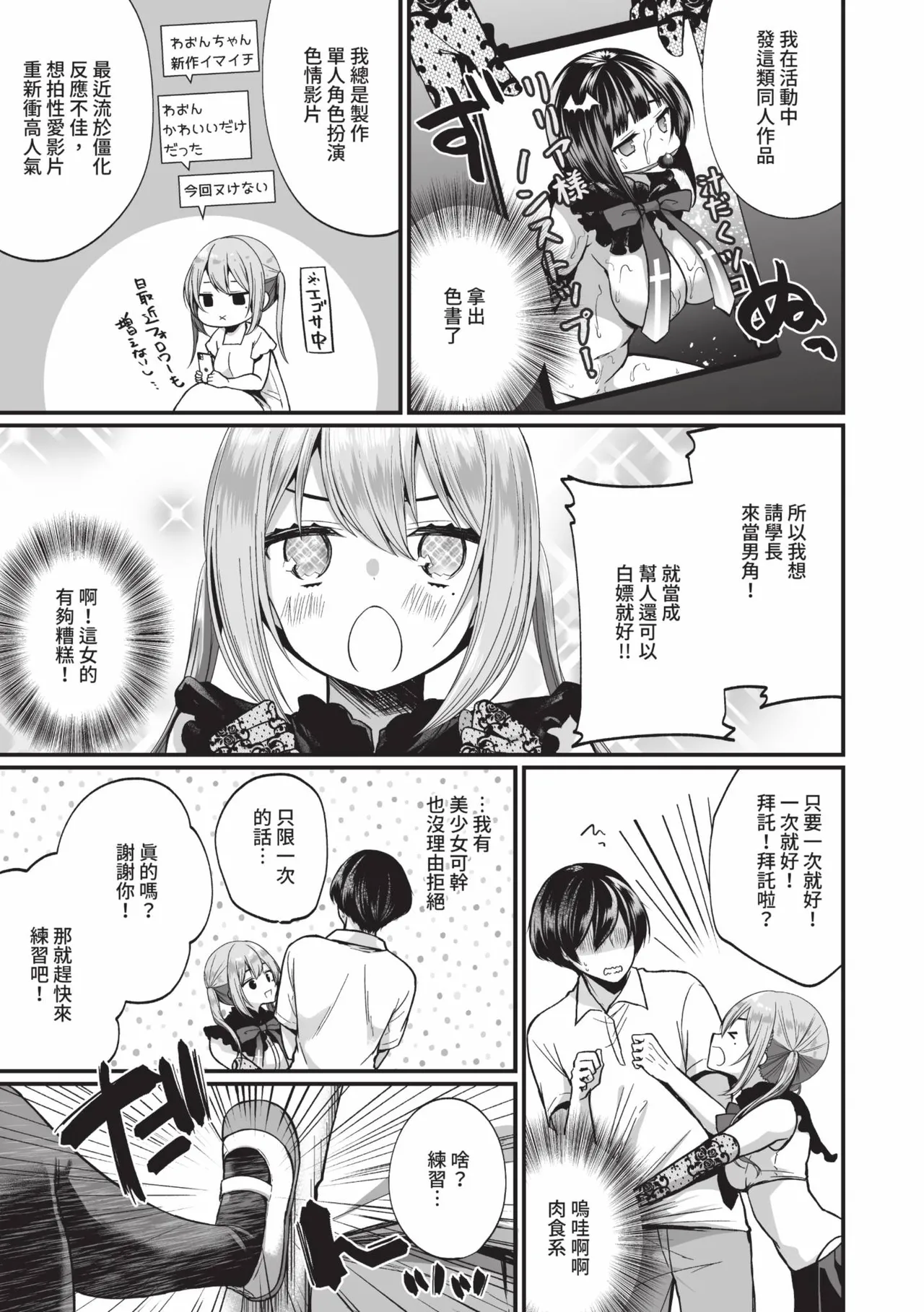 Uraaka Otome Hatsujouki 2 page 10