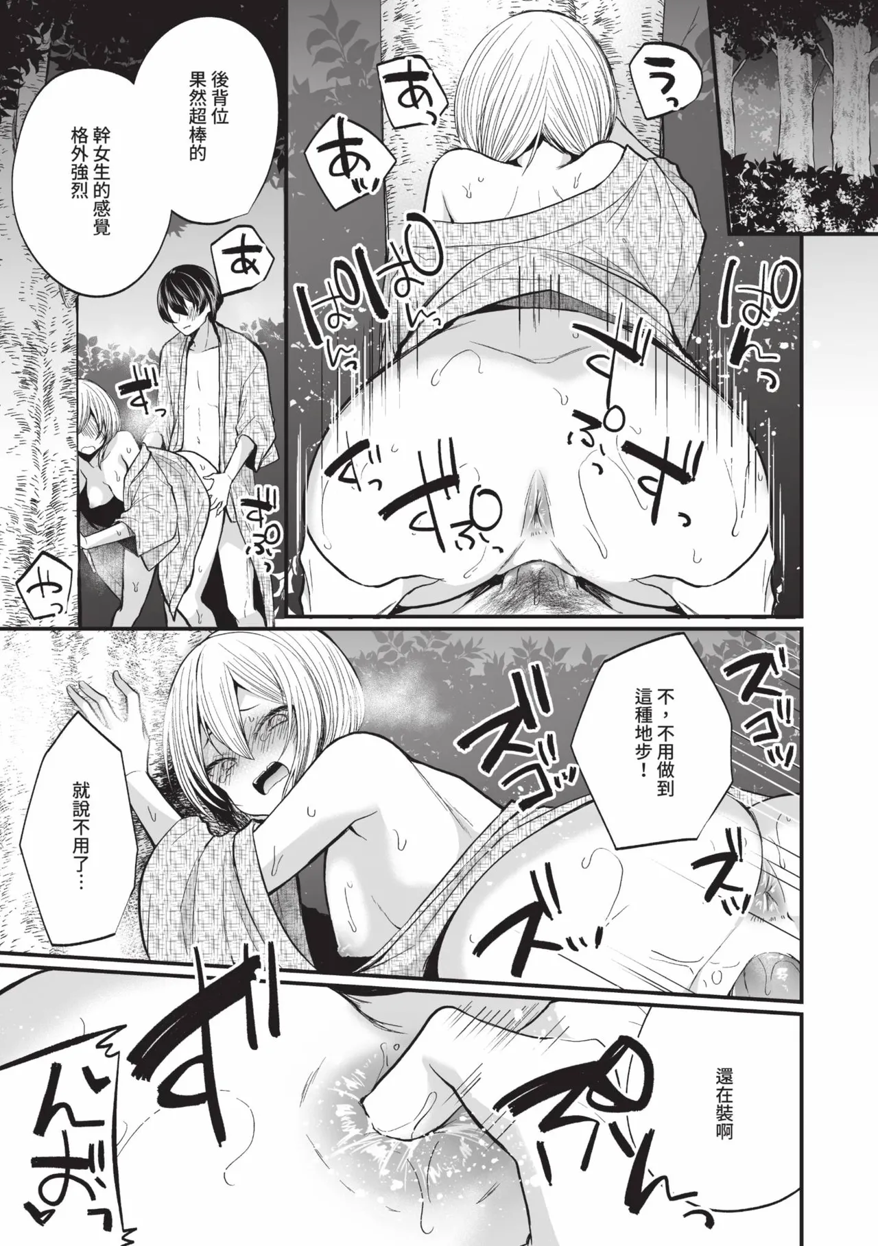 Uraaka Otome Hatsujouki 2 page 100