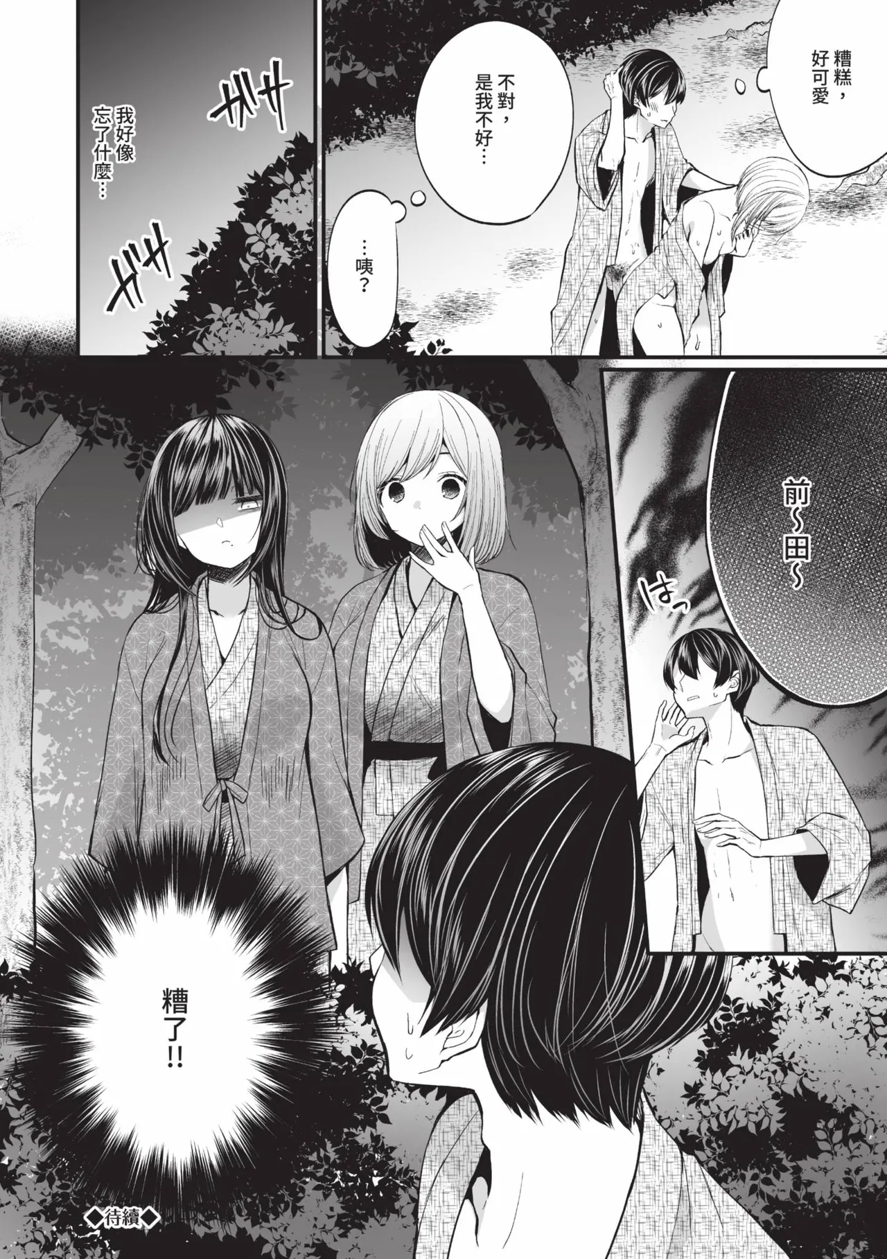 Uraaka Otome Hatsujouki 2 page 107