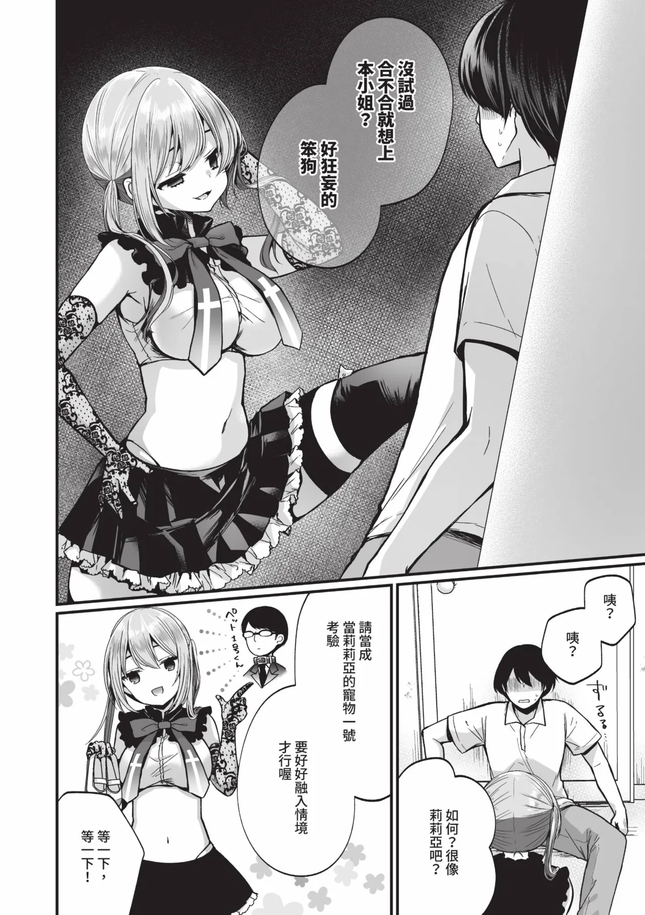 Uraaka Otome Hatsujouki 2 page 11