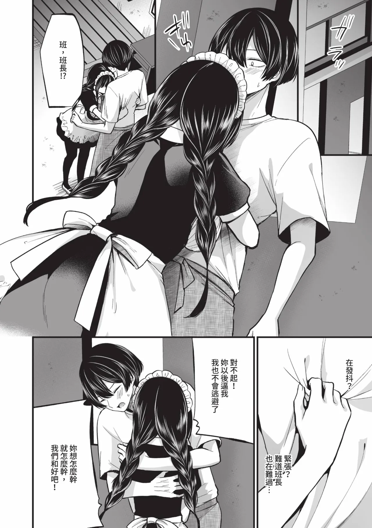 Uraaka Otome Hatsujouki 2 page 111